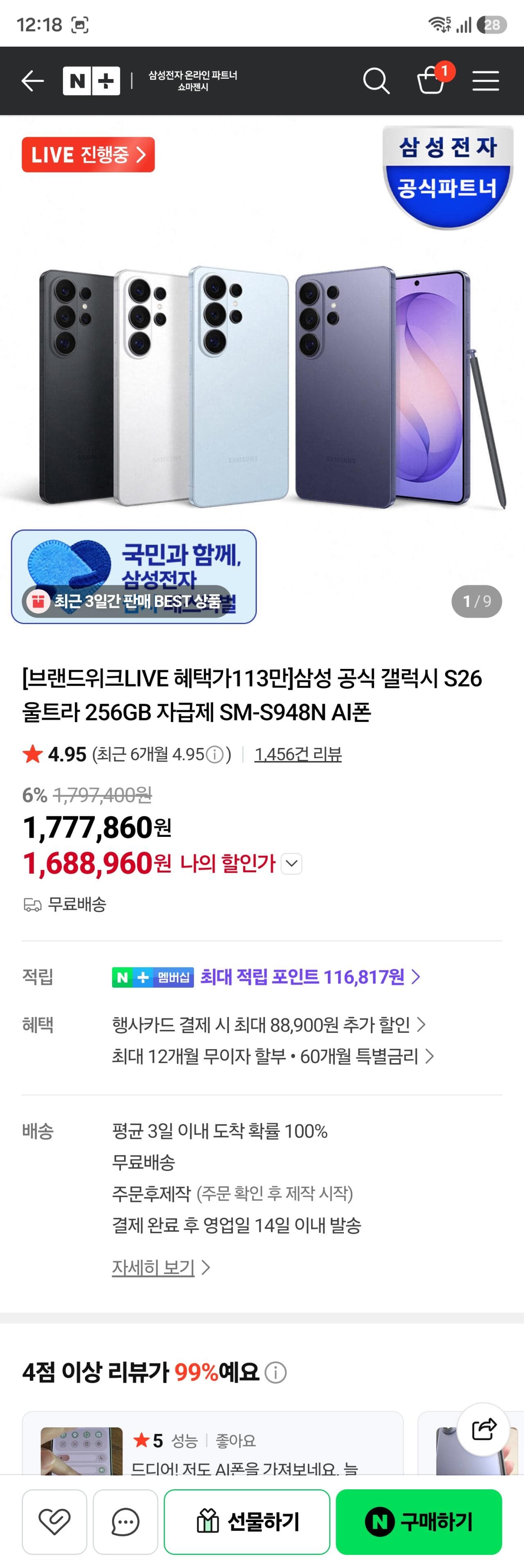 갤럭시 S26 울트라 256GB