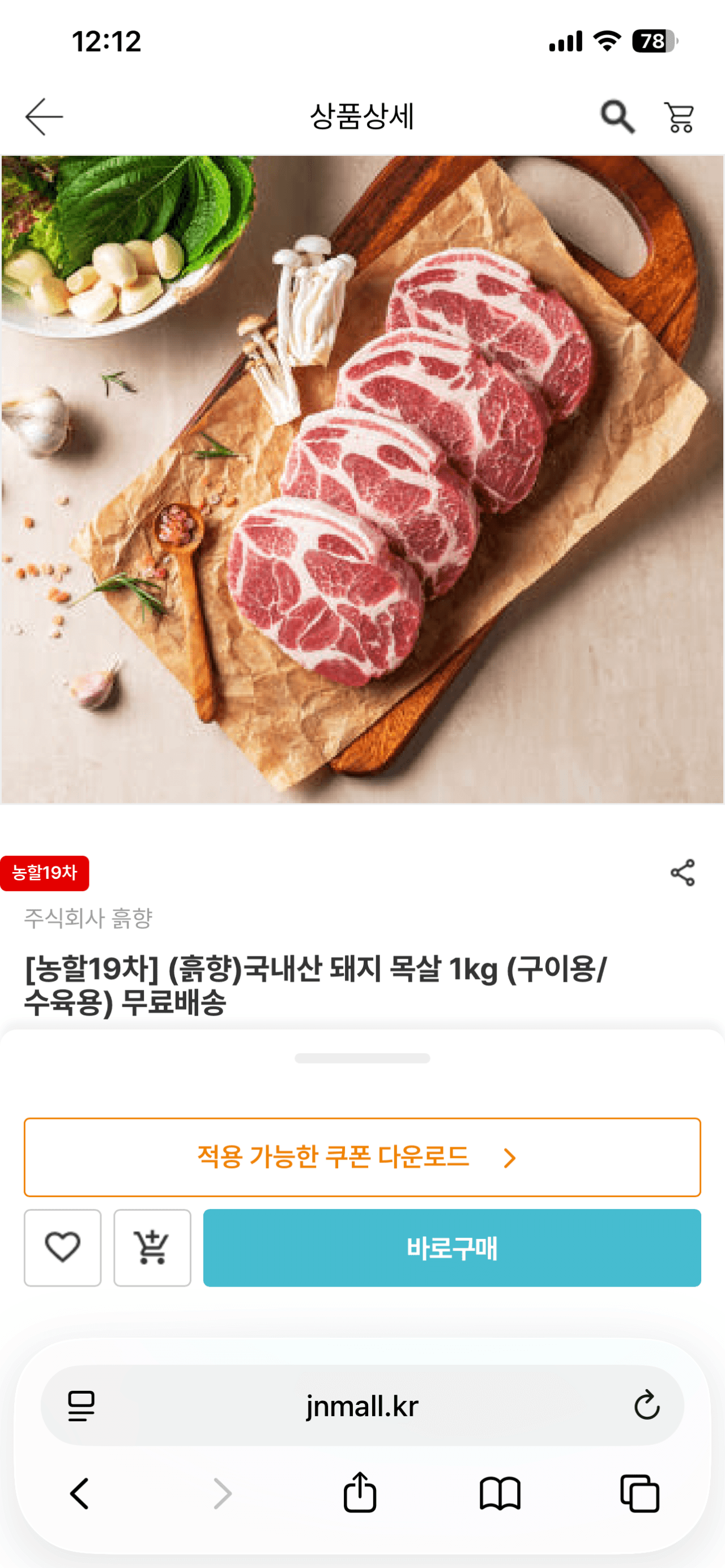 국내산 목살 1kg (구이용, 수육용 선택 가)