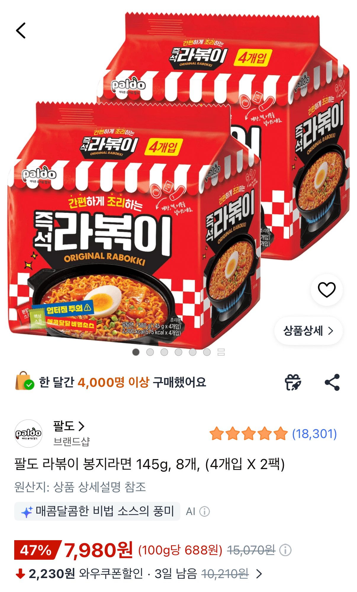 팔도 라볶이 145g 8봉