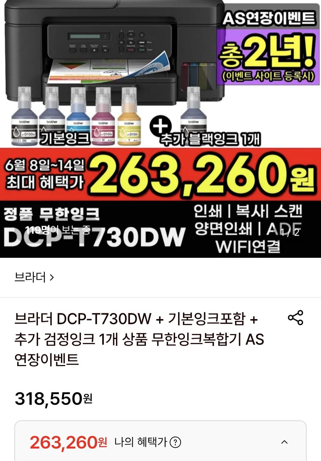 브라더 DCP-T730DW 복합기