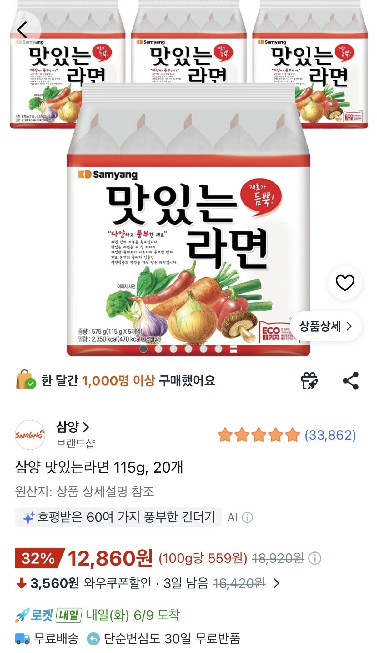 삼양 맛있는라면 20개