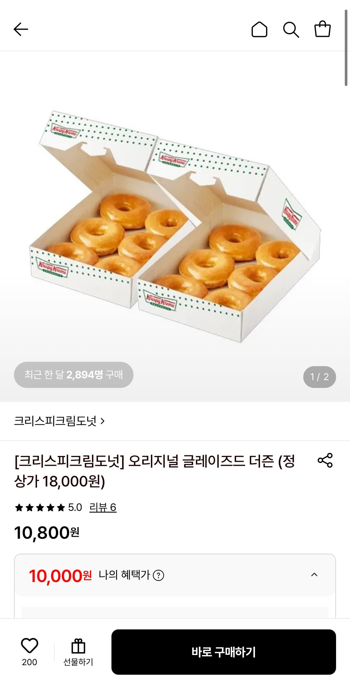 크리스피크림 오리지널 글레이즈드 12개입