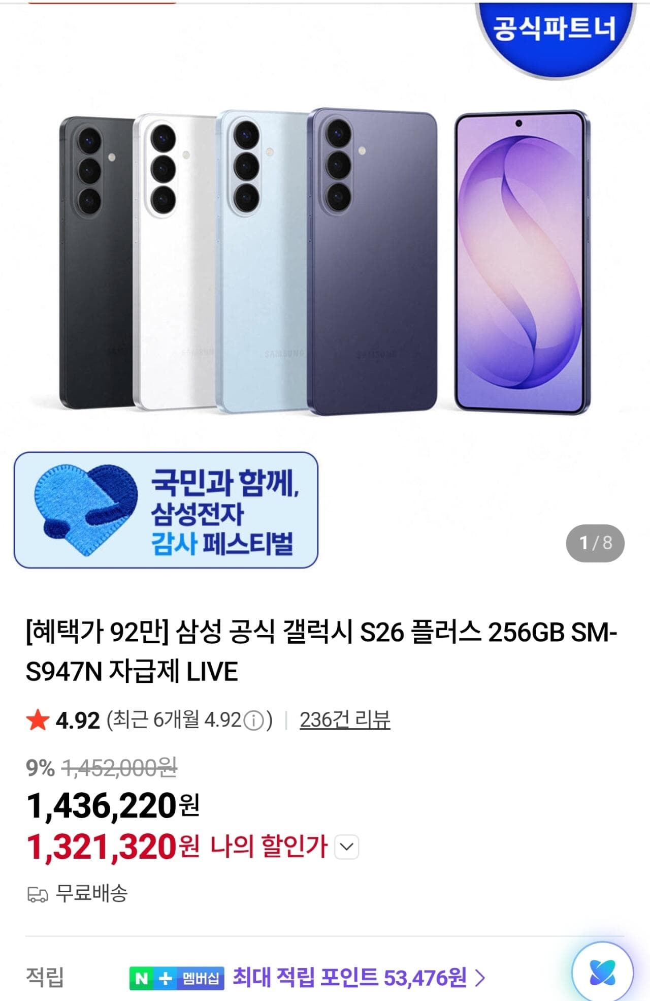 갤럭시 S26 플러스 256GB