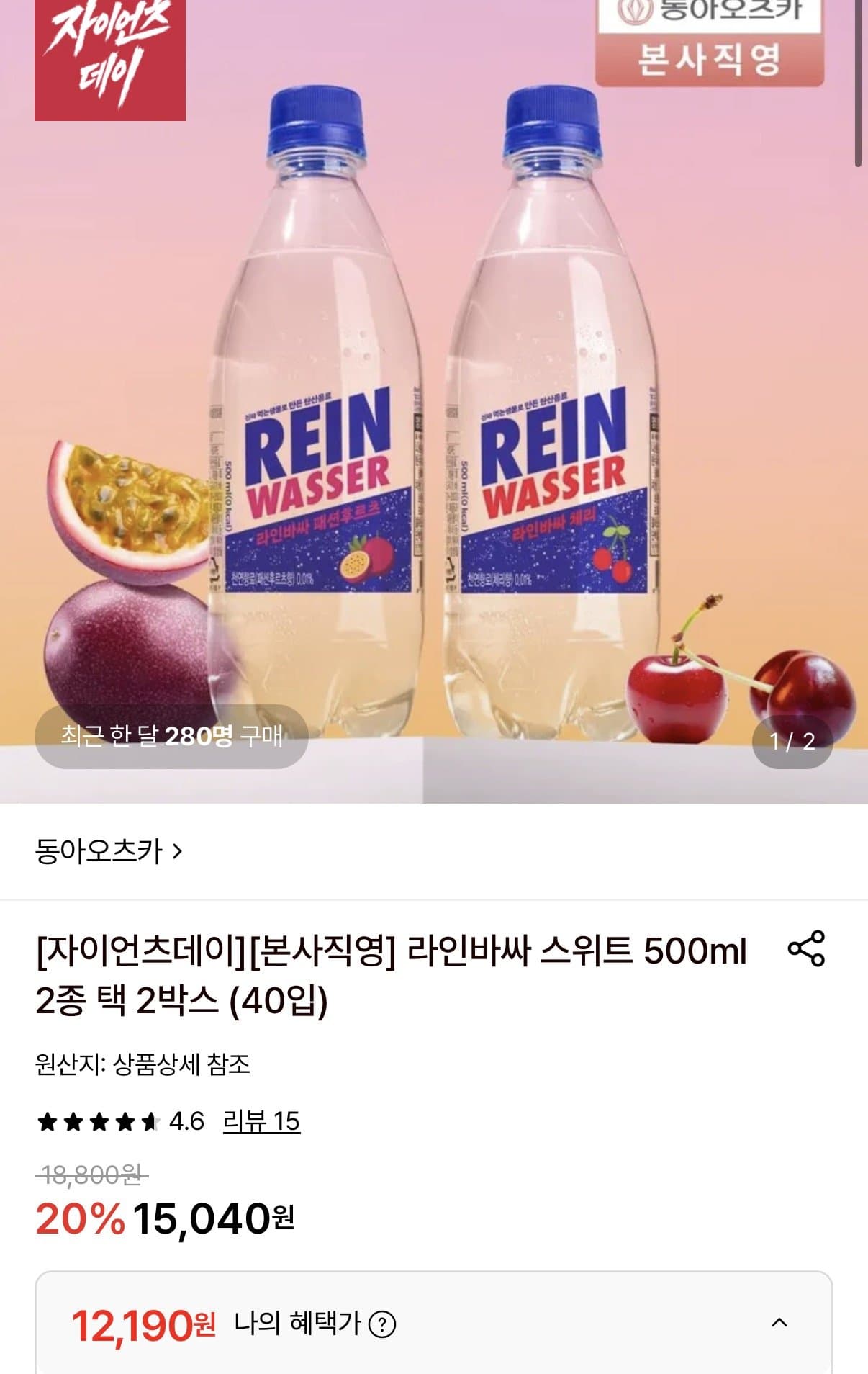 라인바싸 스위트 500ml 40PET