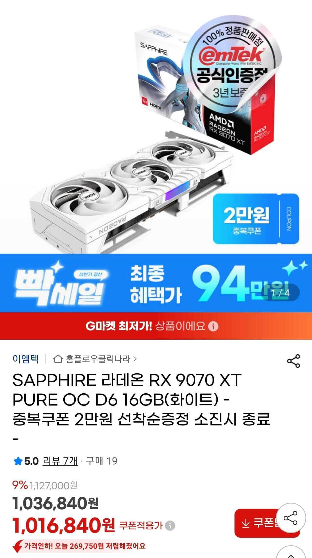 SAPPHIRE RX 9070 XT PURE