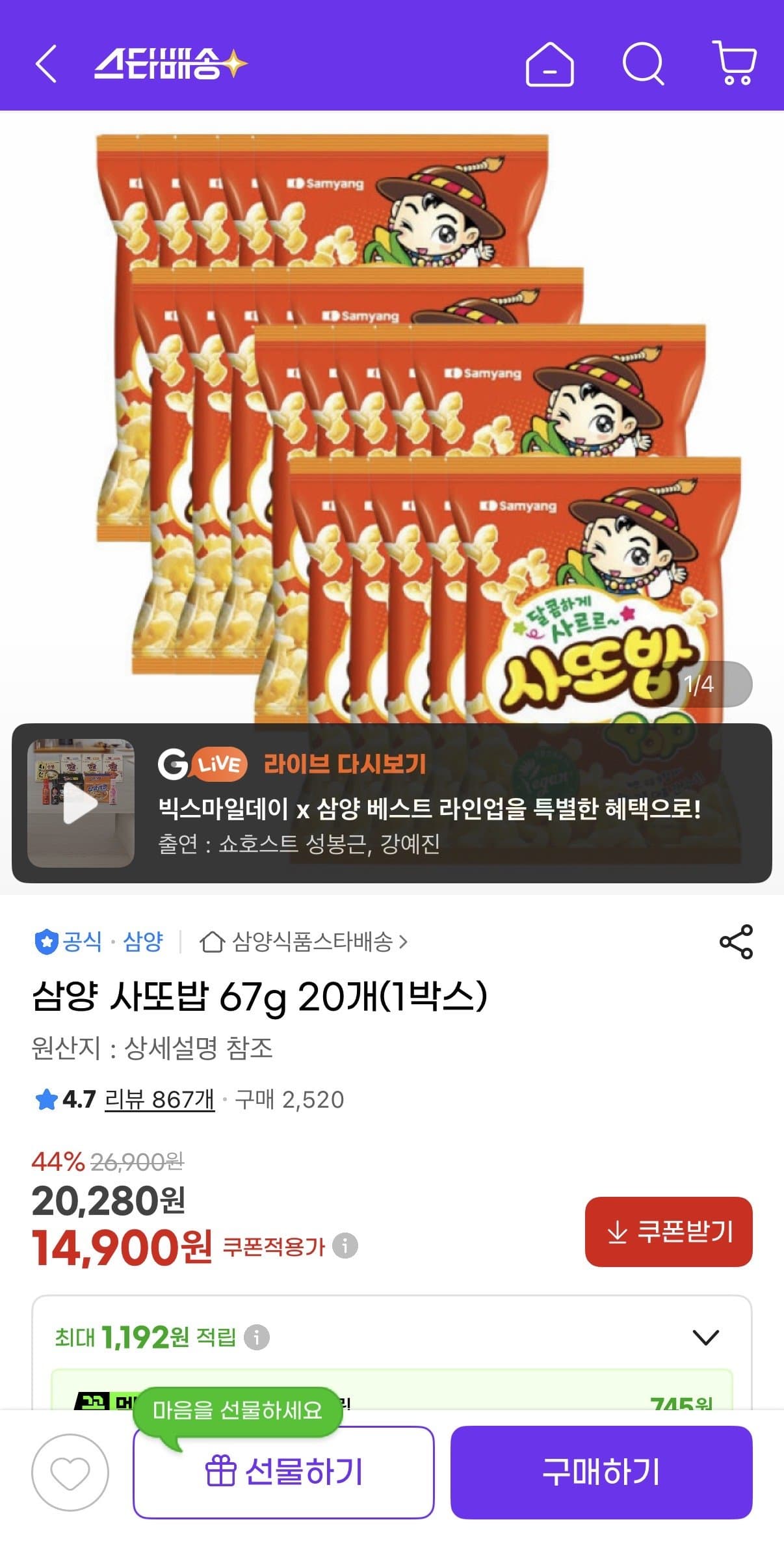 삼양 사또밥 67g 20개