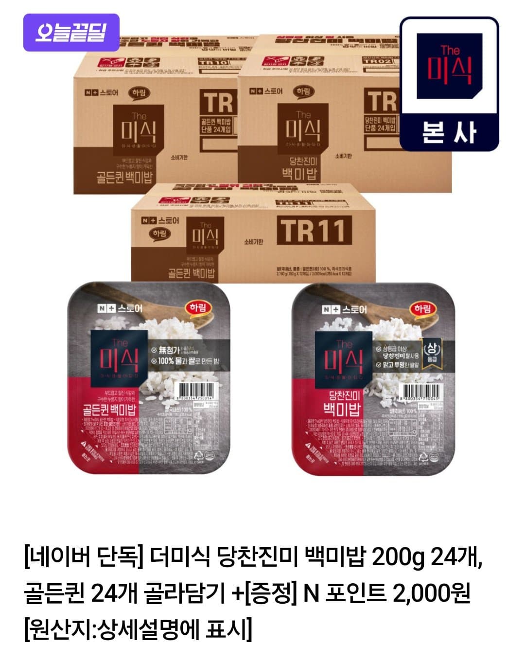 더미식 당찬진미 백미밥