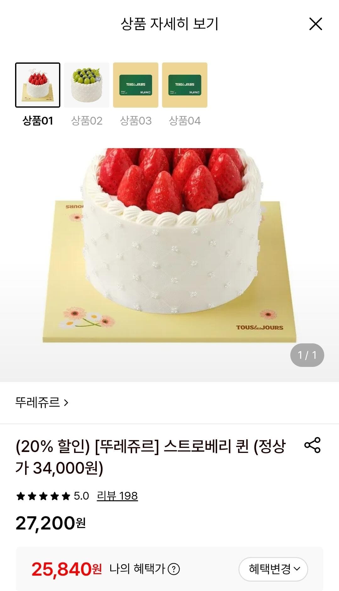 뚜레쥬르 스트로베리 퀸