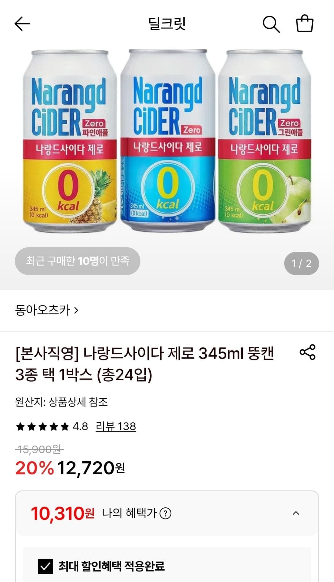 나랑드사이다 제로 345ml