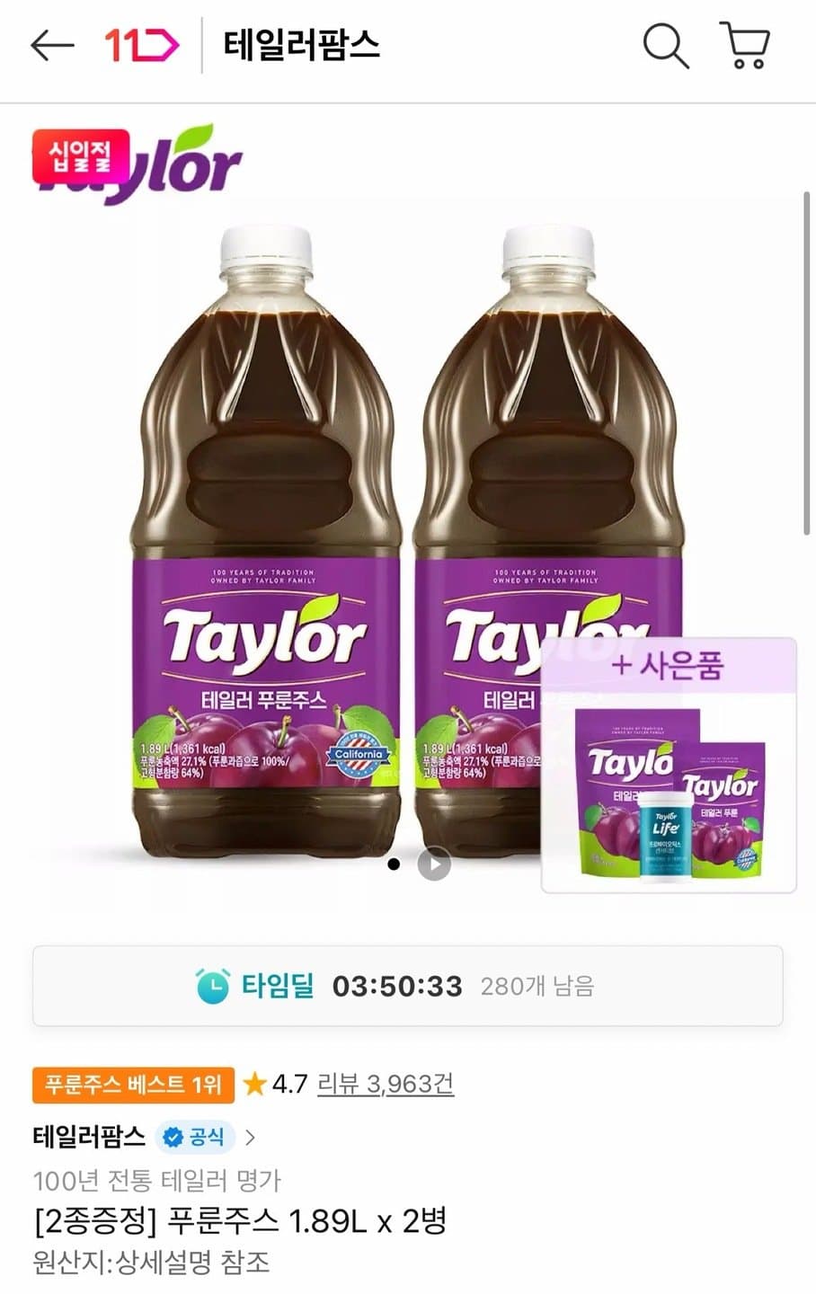 Taylor 푸룬주스 1.89L 2병