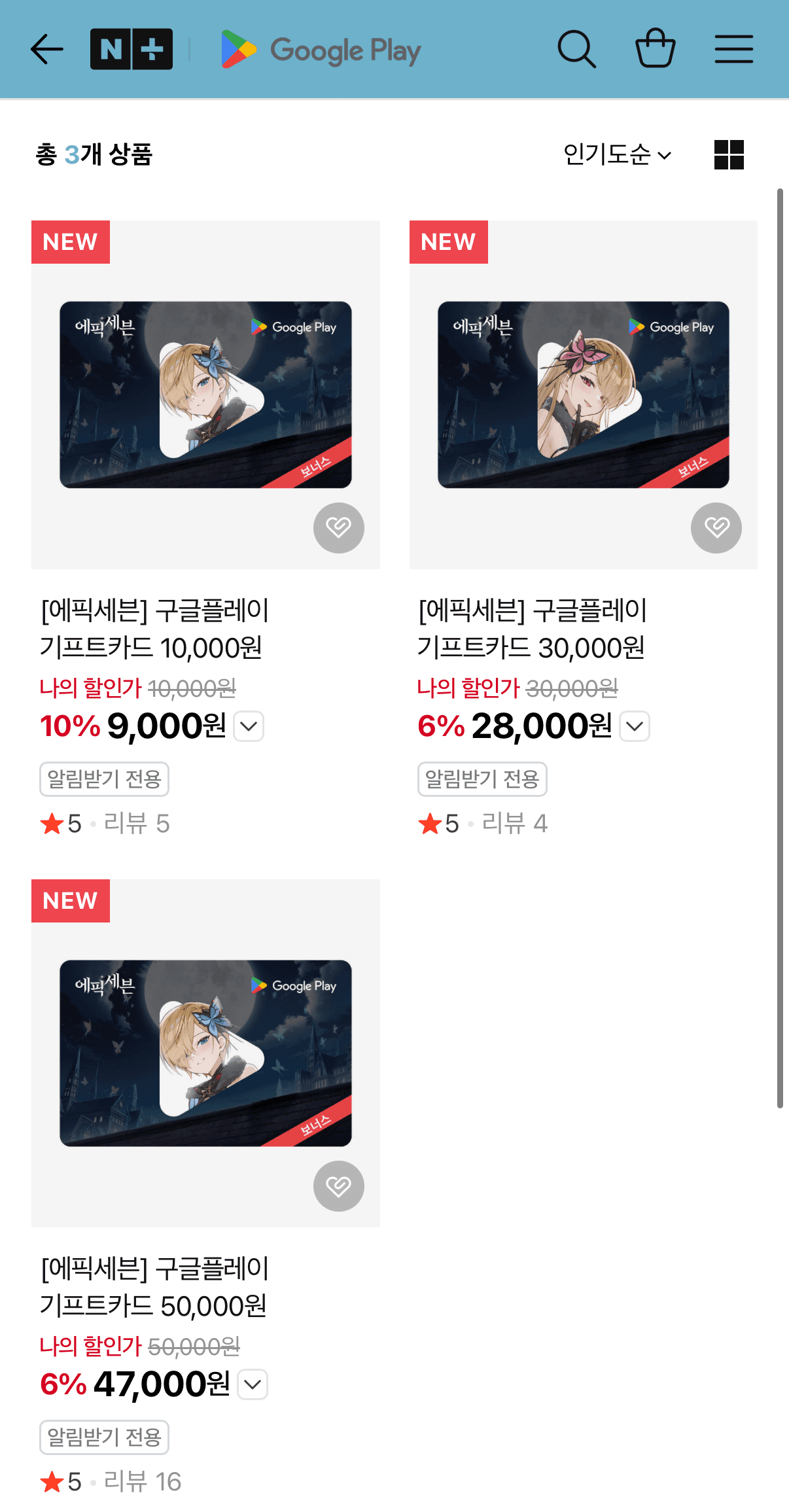 Google Play 기프트카드 1만원