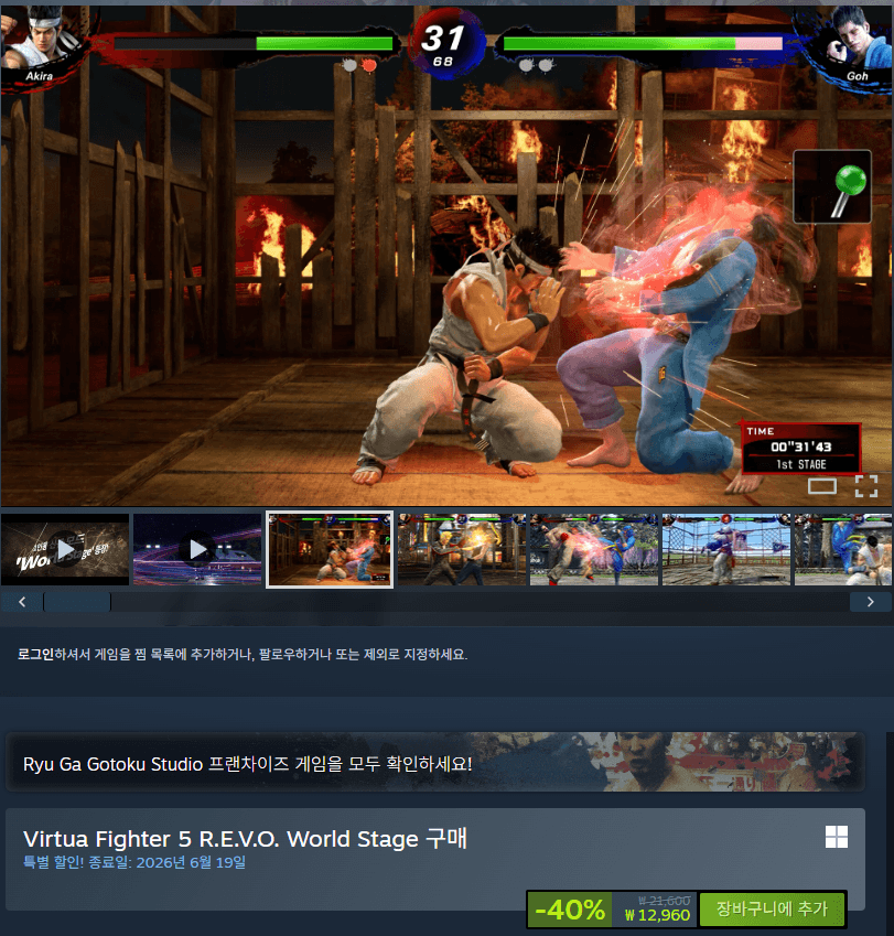 Virtua Fighter 5 R.E.V.O.