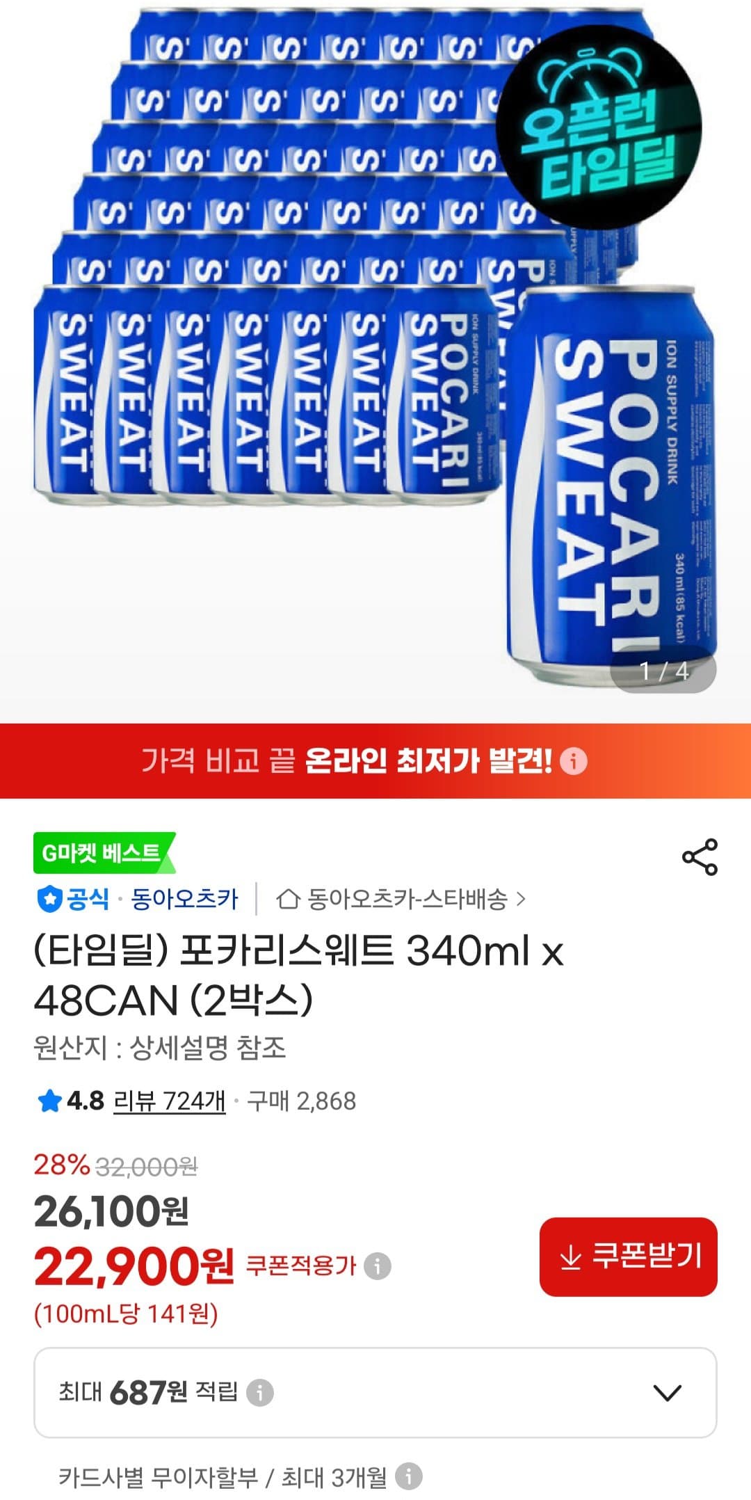 포카리스웨트 340ml 48캔