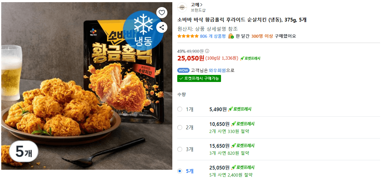 소바바 황금홀릭 순살치킨