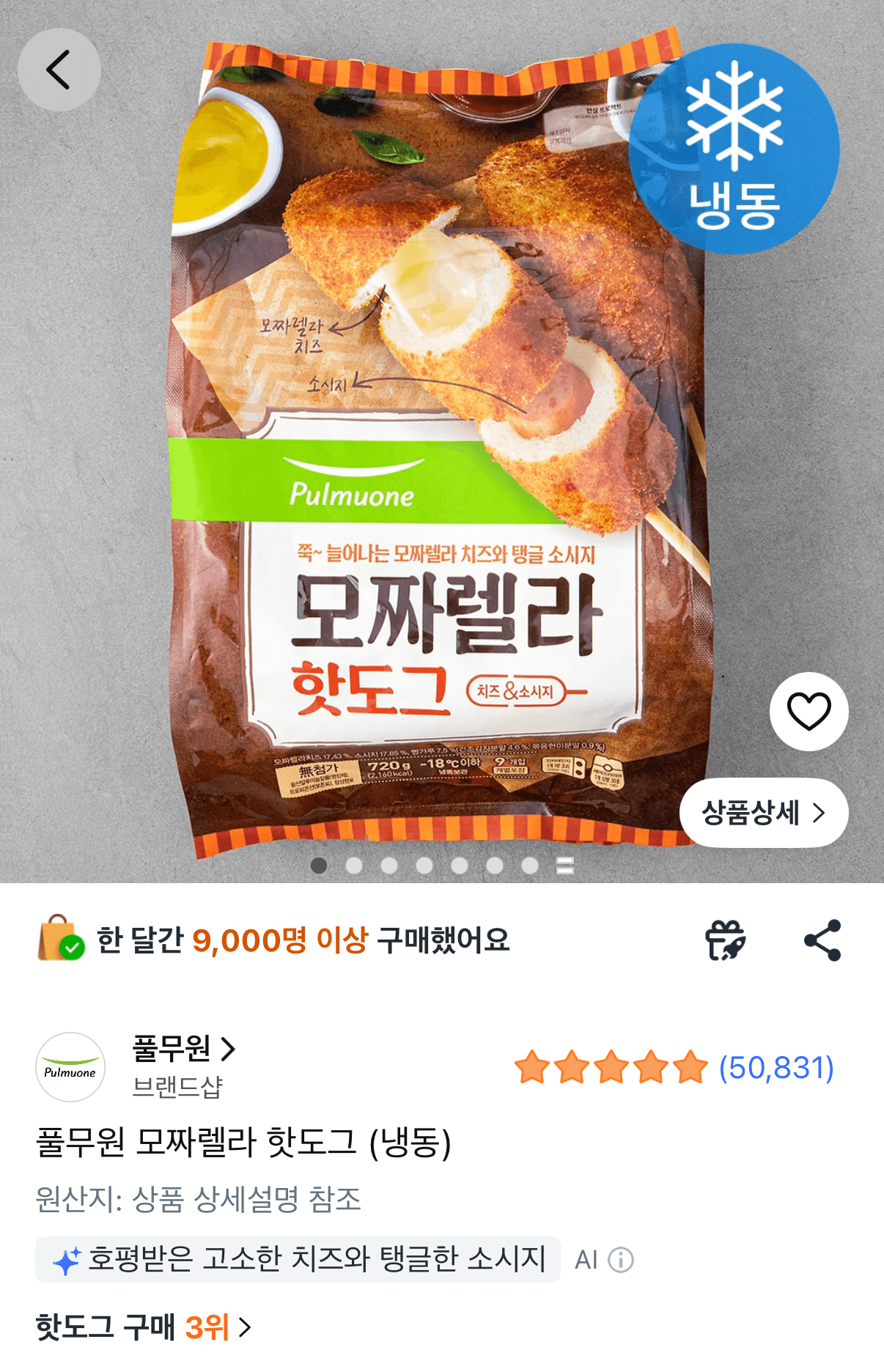 풀무원 모짜렐라 핫도그 9개
