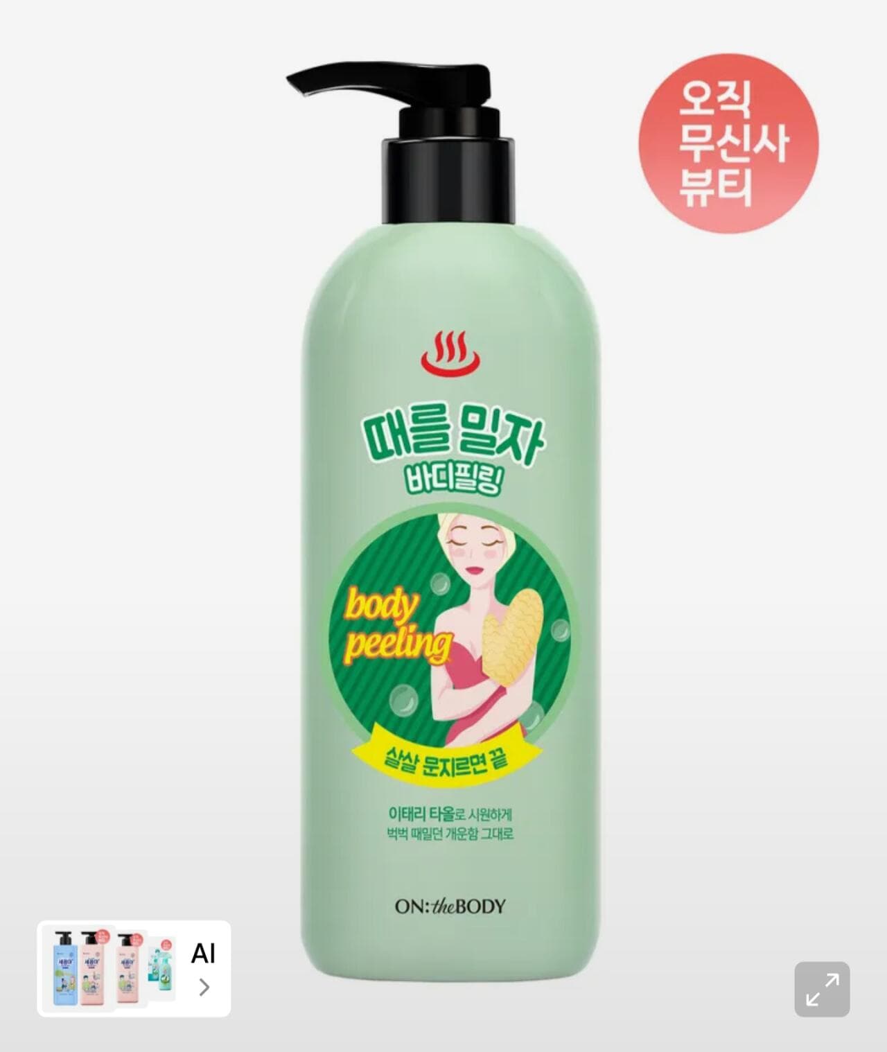 온더바디 때를밀자 바디필링