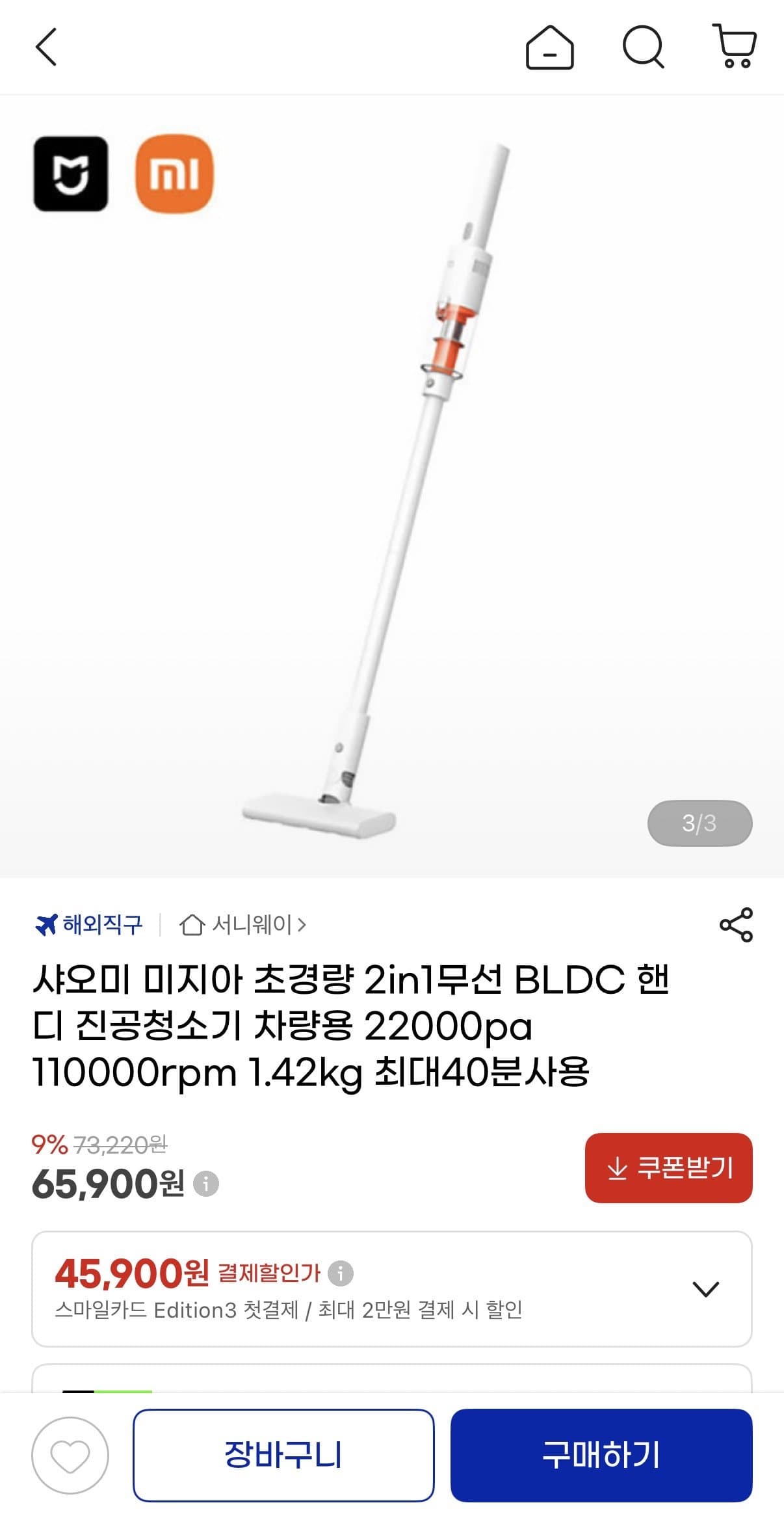 샤오미 미지아 핸디 진공청소기