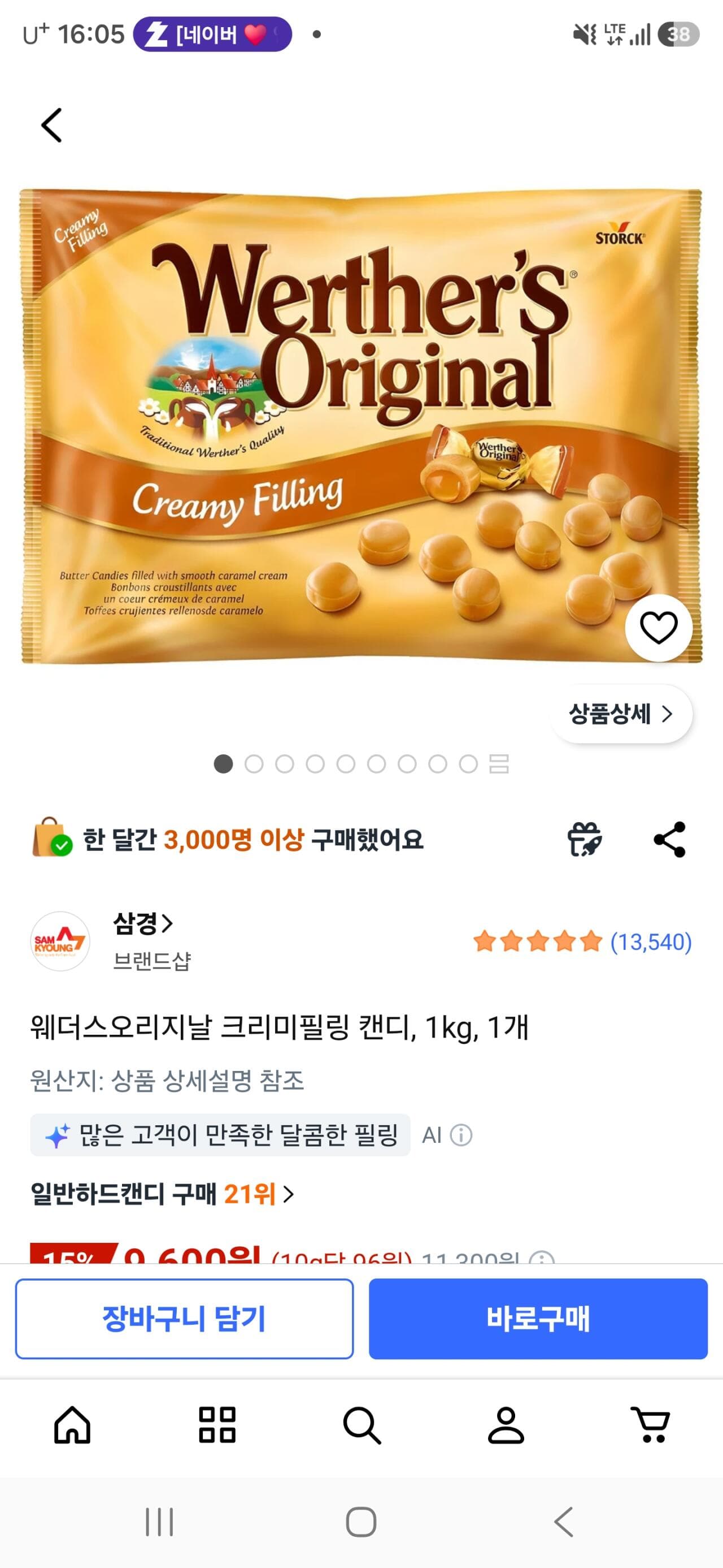 Werther's Original 크리미필링 1kg