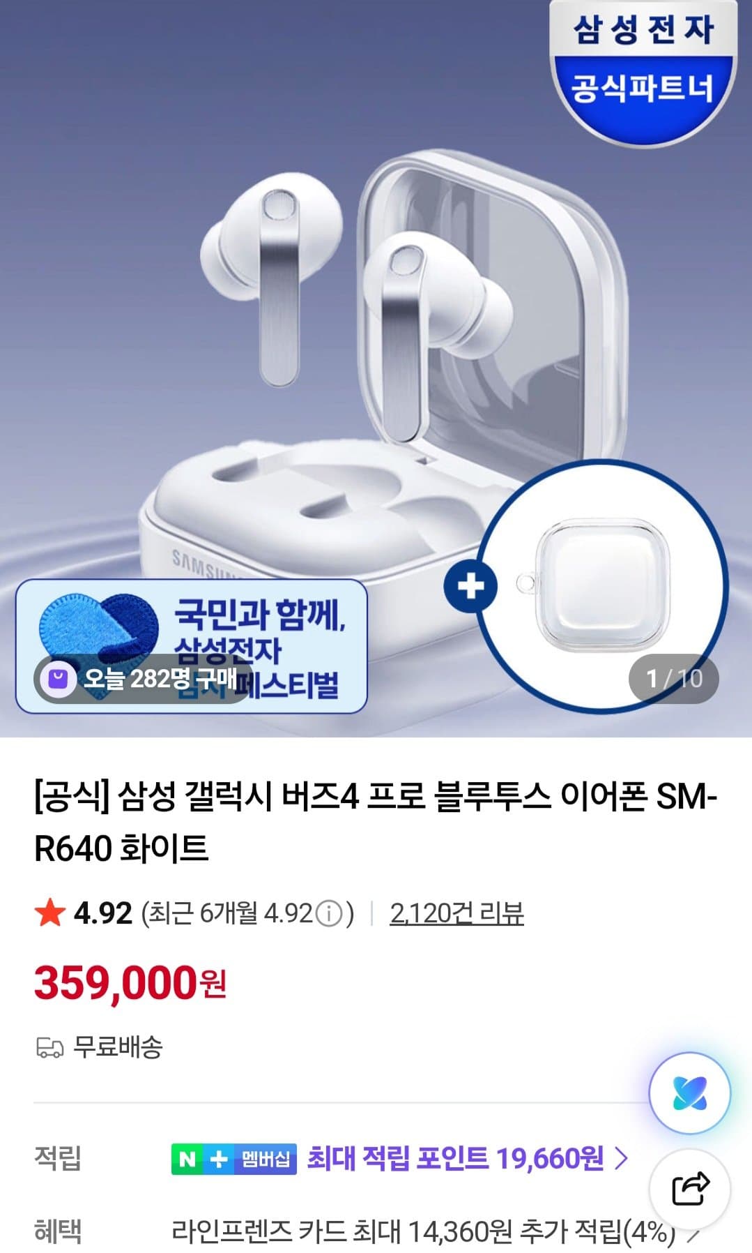 갤럭시 버즈4 프로 화이트