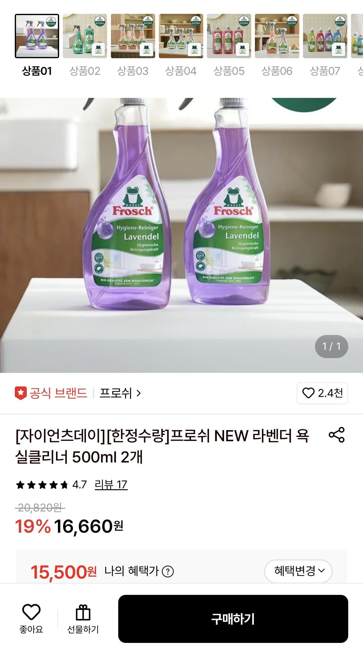 프로쉬 라벤더 욕실클리너 2개