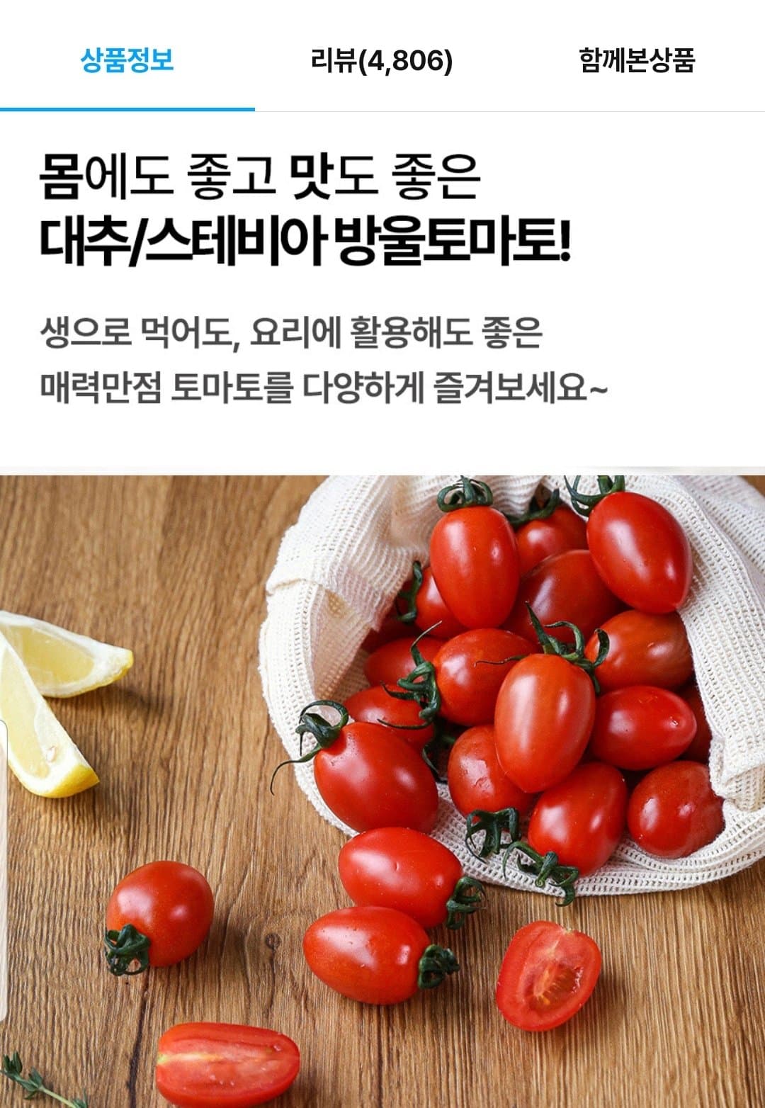 스테비아 방울토마토 4팩