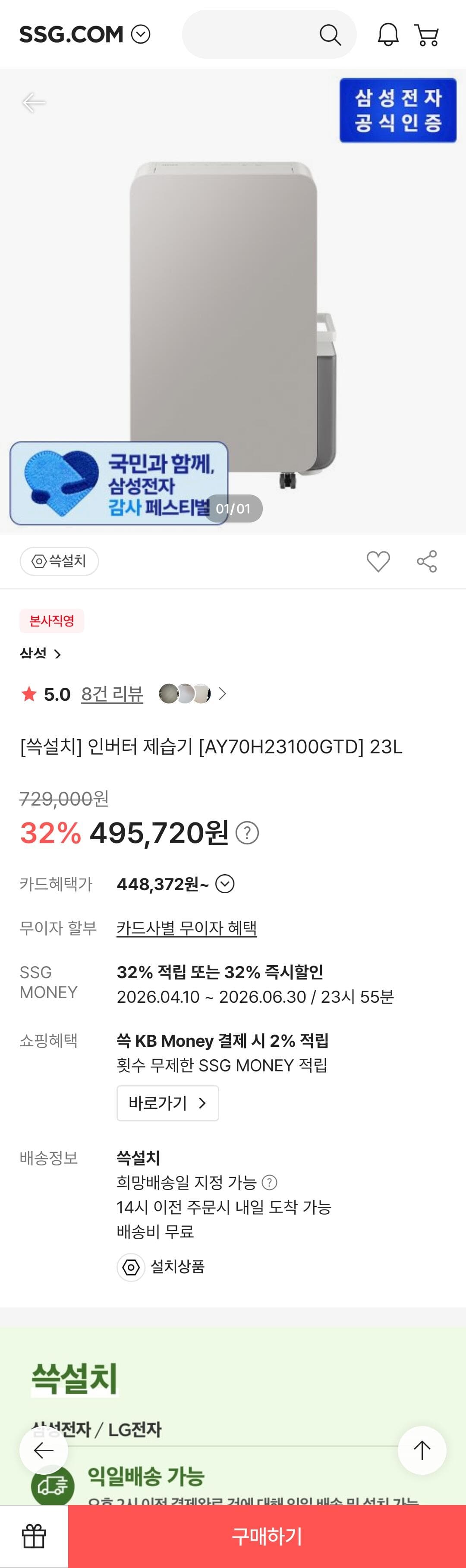 삼성 인버터 제습기 23L