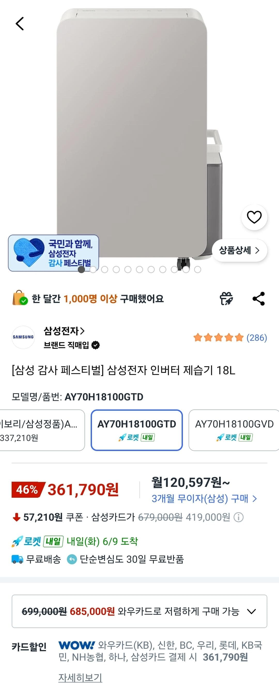 삼성 인버터 제습기 18L