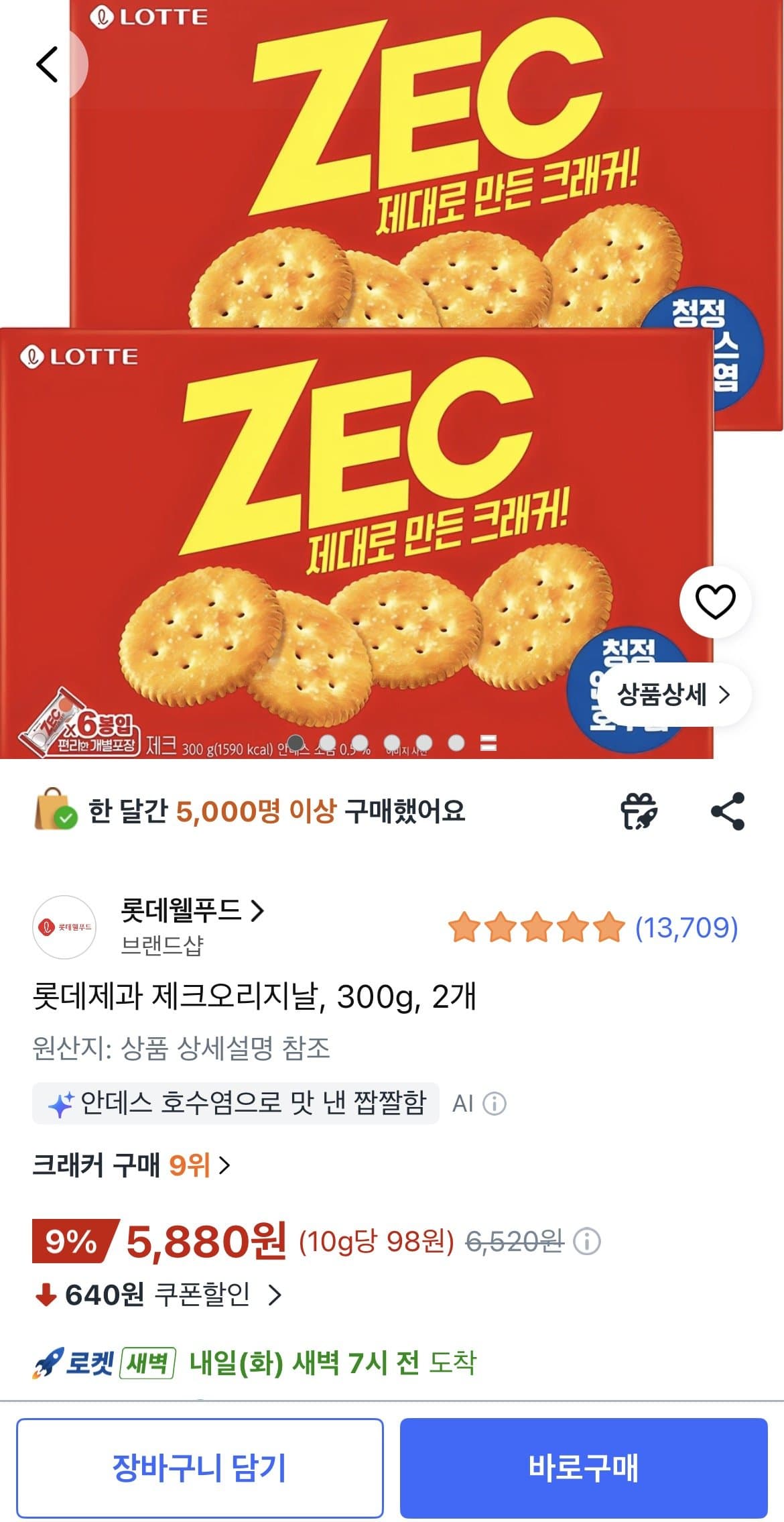 제크오리지날 300g