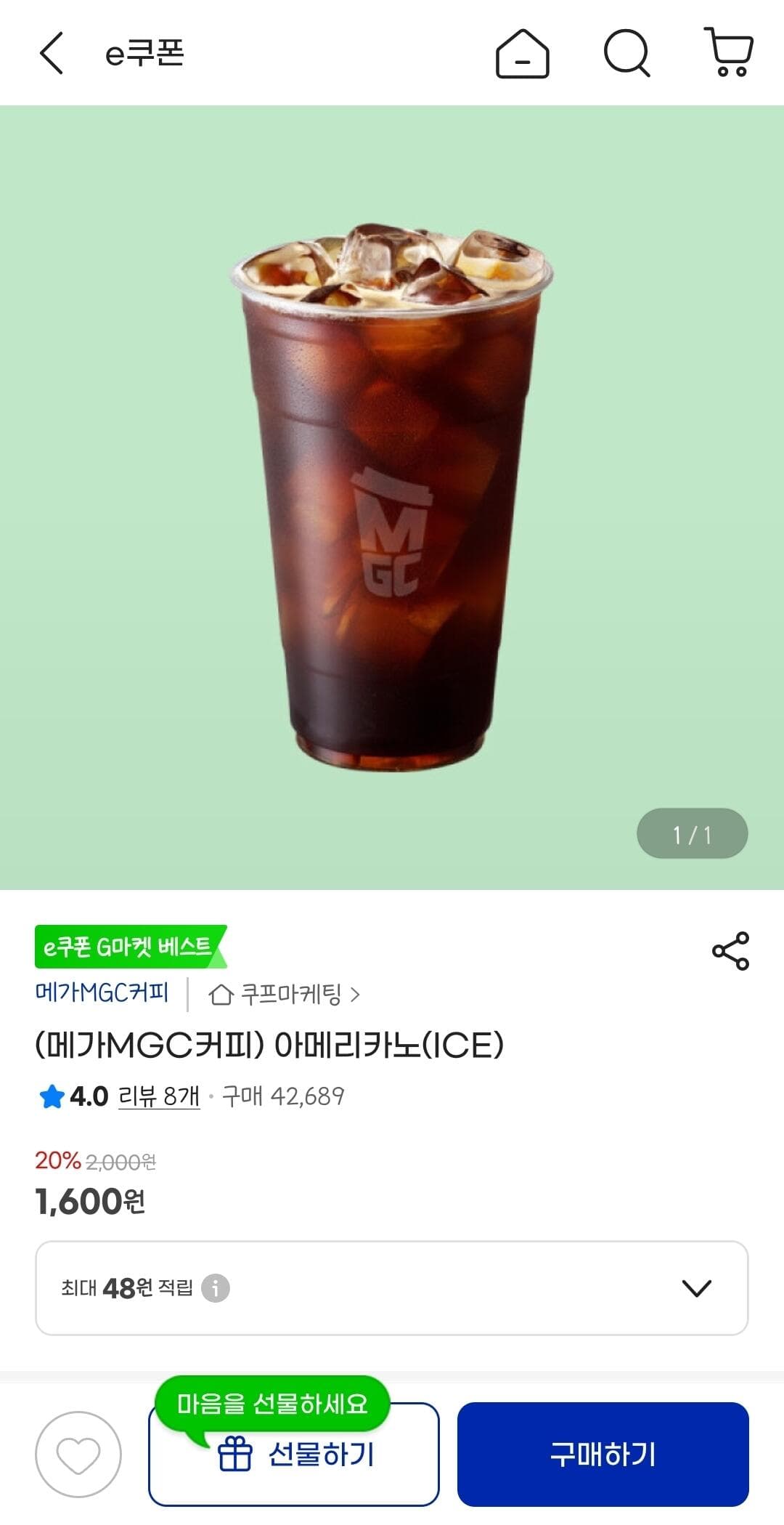 메가MGC 아이스 아메리카노