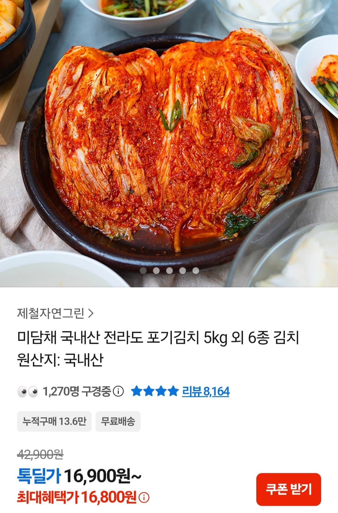 미담채 포기김치 5kg