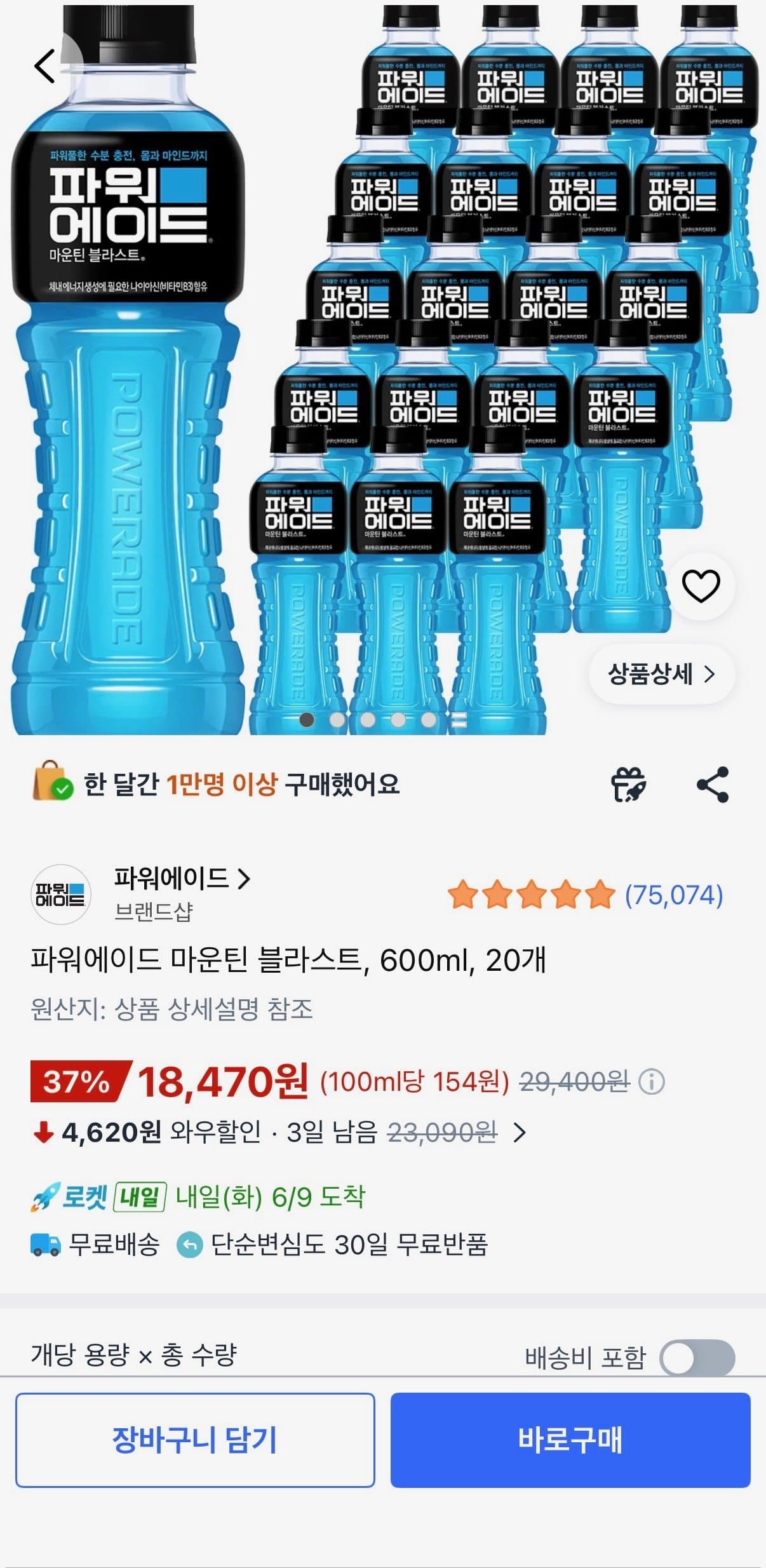 파워에이드 마운틴 블라스트