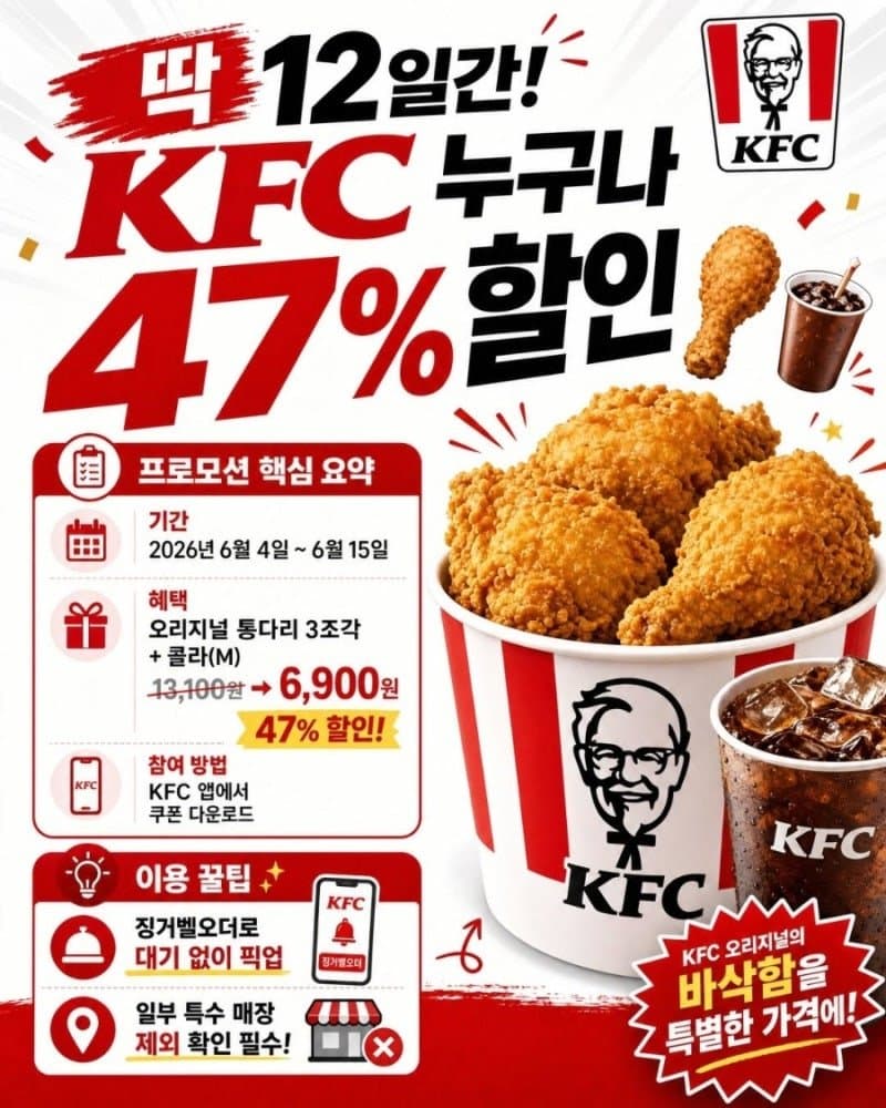 KFC 오리지널 통다리 3조각