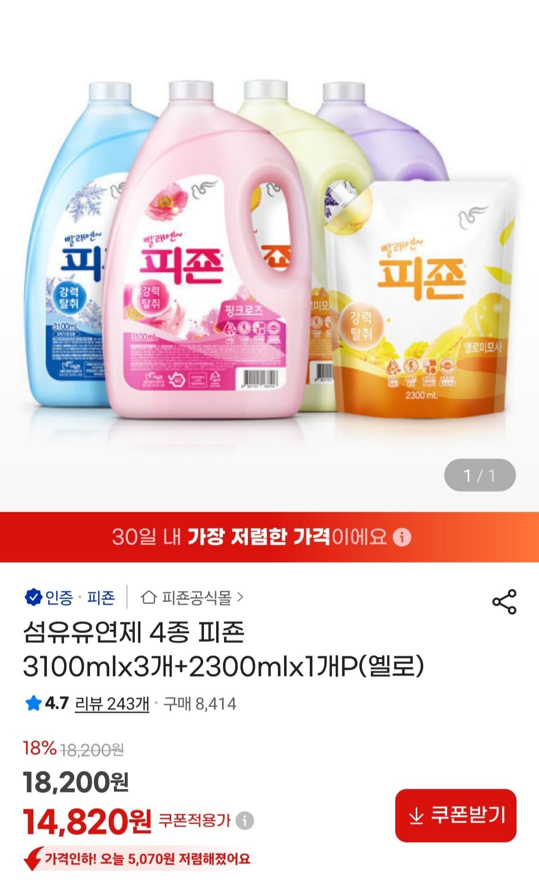 피죤 섬유유연제 4종
