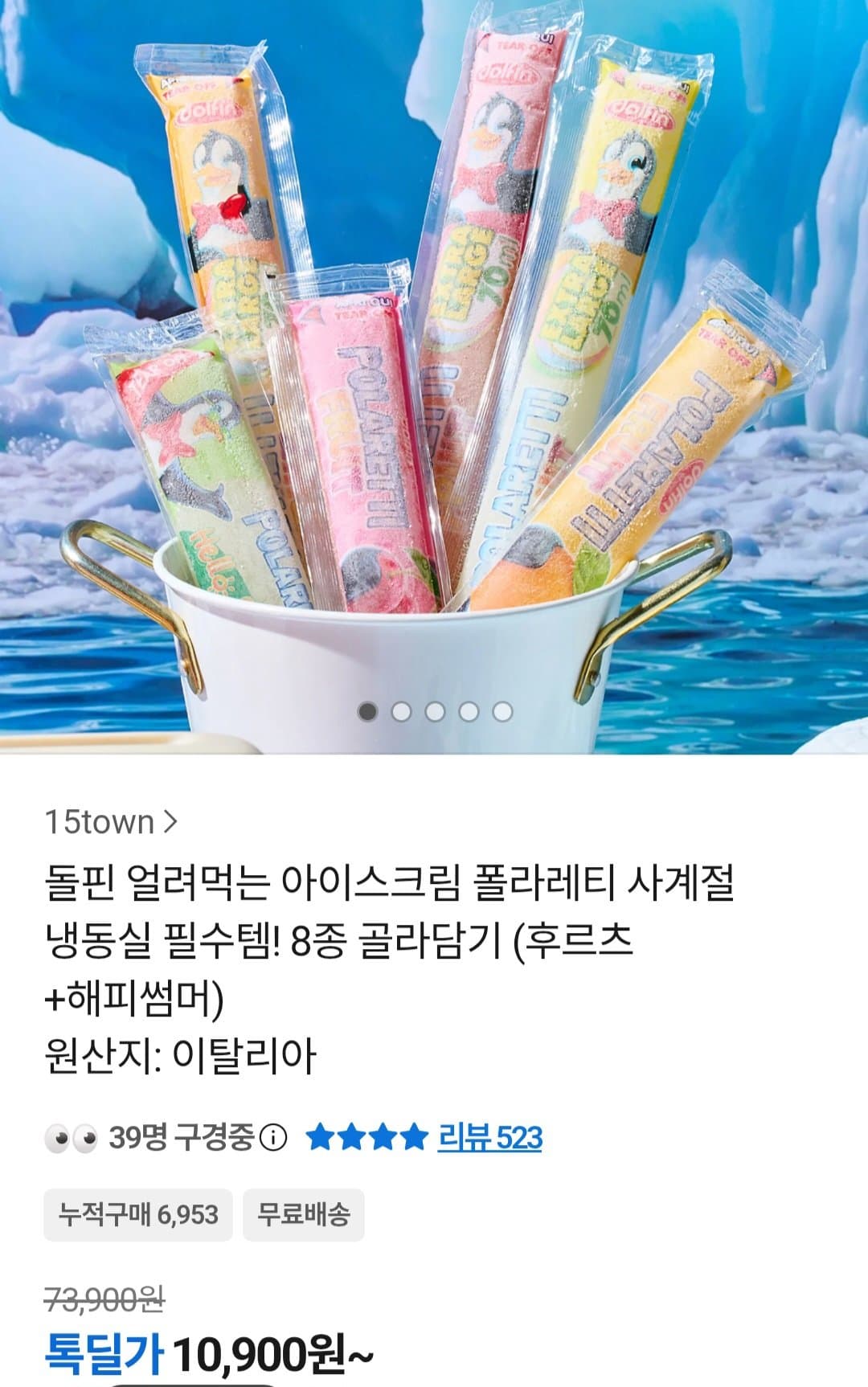 Dolfin 폴라레티 아이스크림 40개