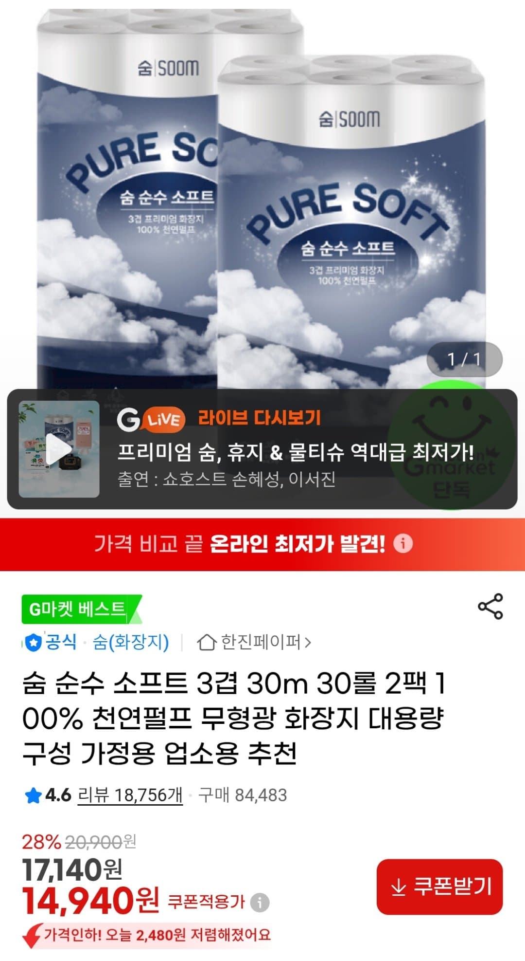 숨 순수 소프트 30롤 2팩