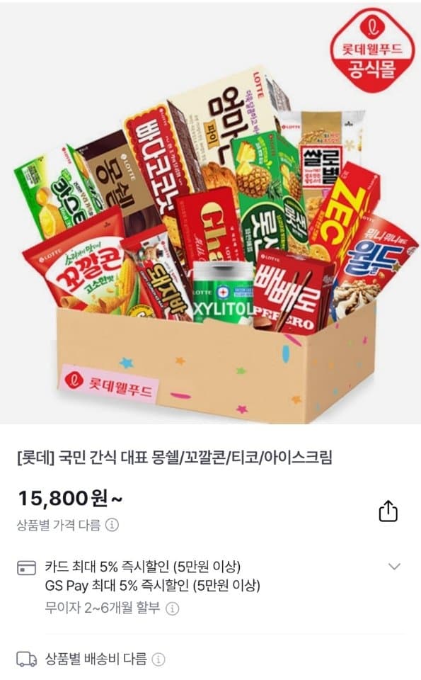 롯데 간식 모듬 아이스크림 30개