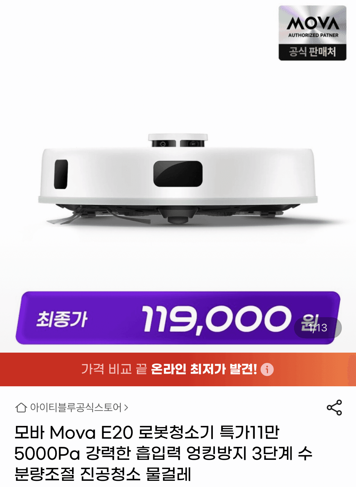 MOVA E20 로봇청소기