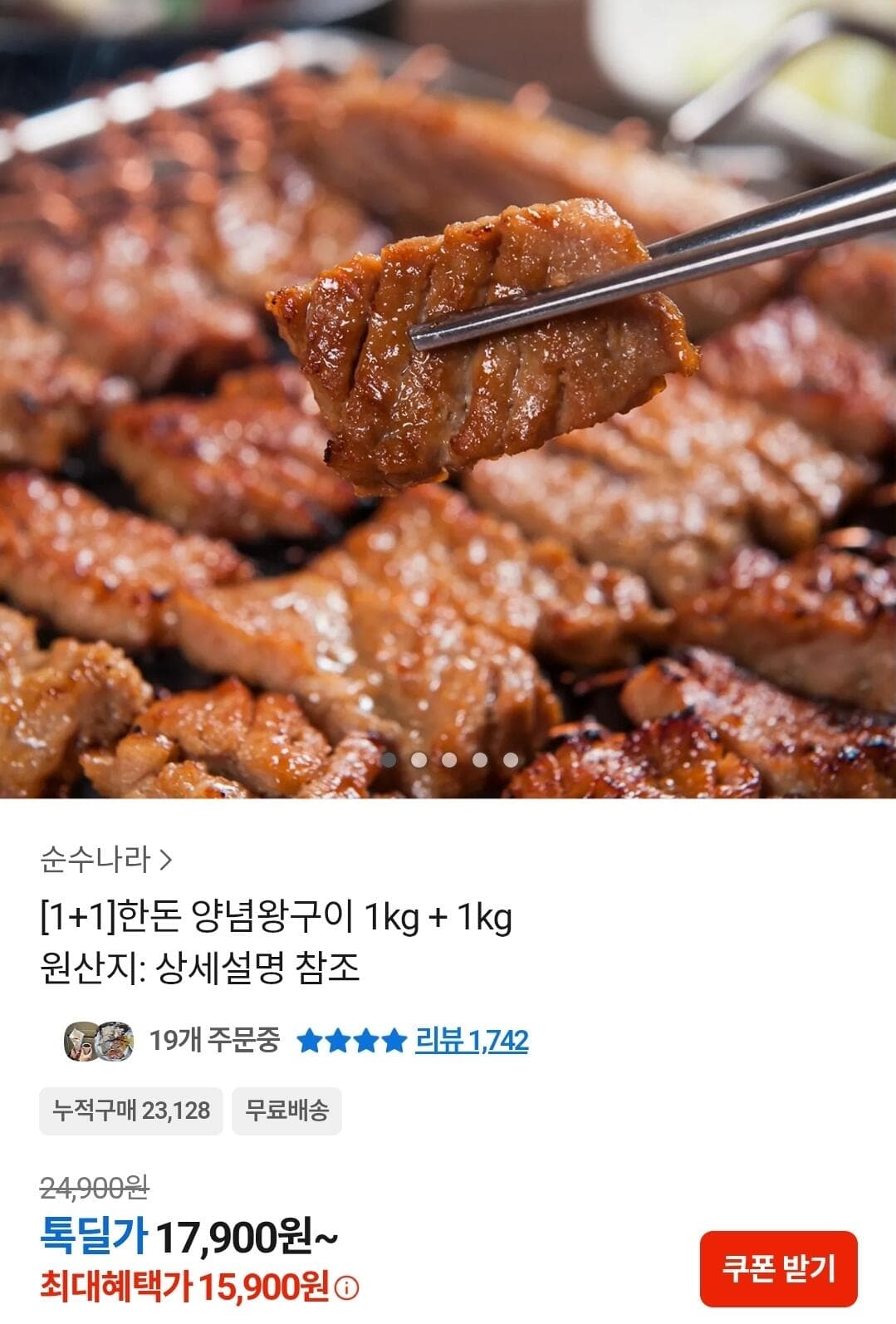 한돈 양념왕구이 2kg