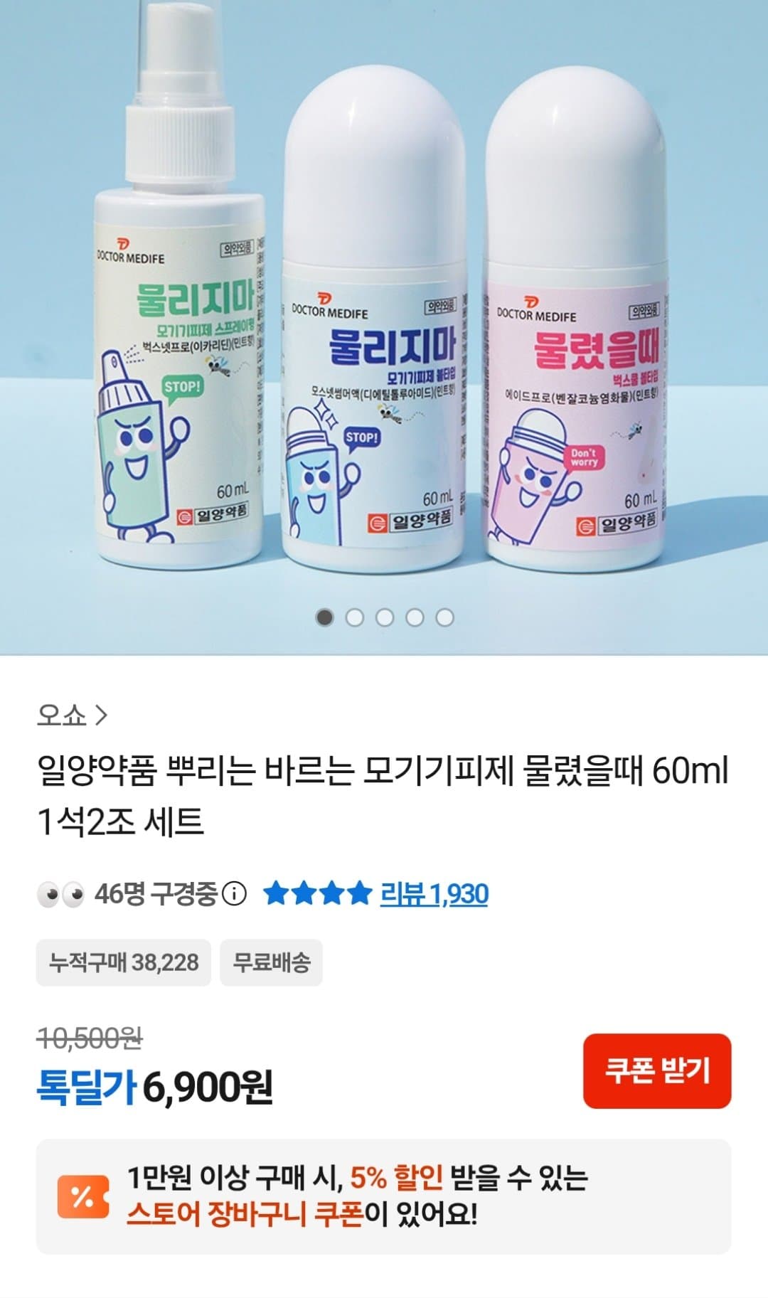 일양약품 모기기피제 60ml 2종