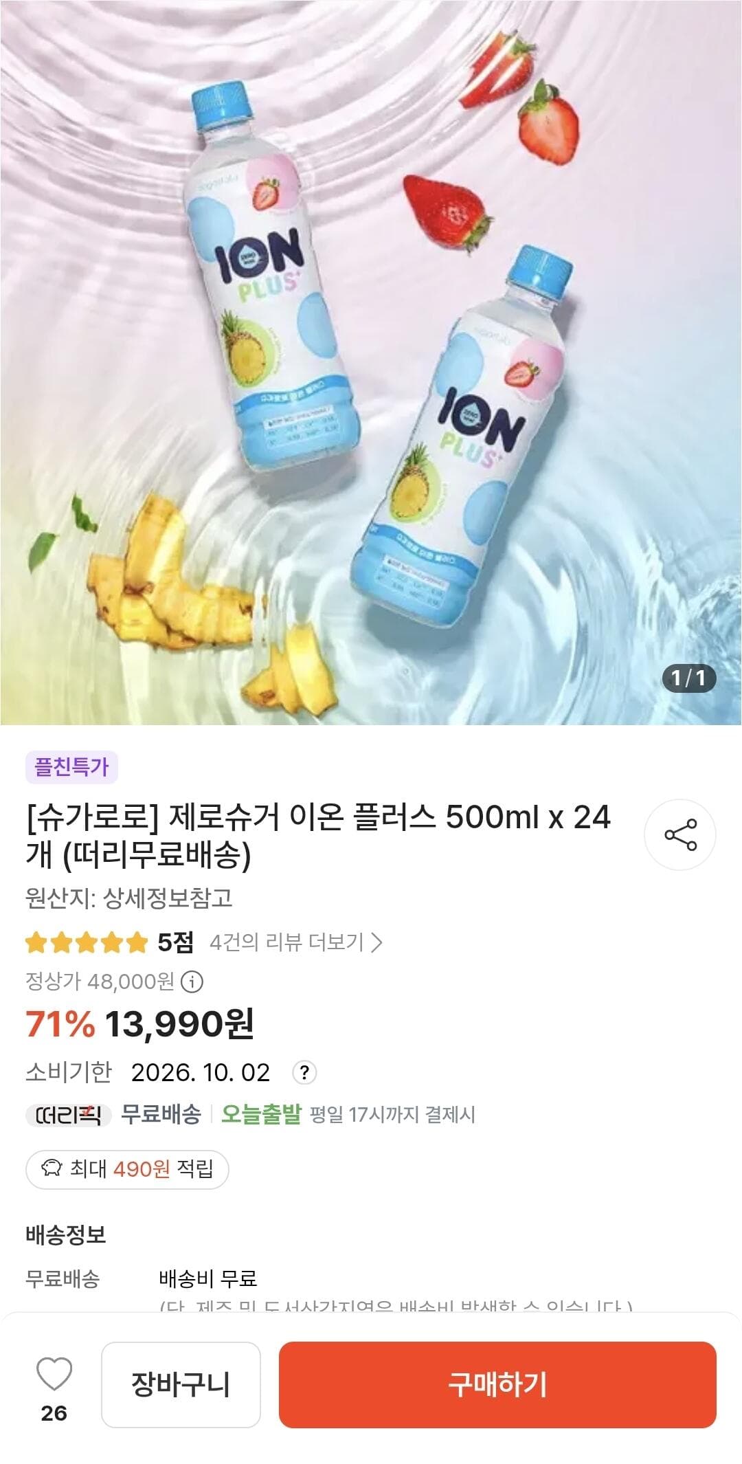 슈가로로 이온 플러스 500ml 24개