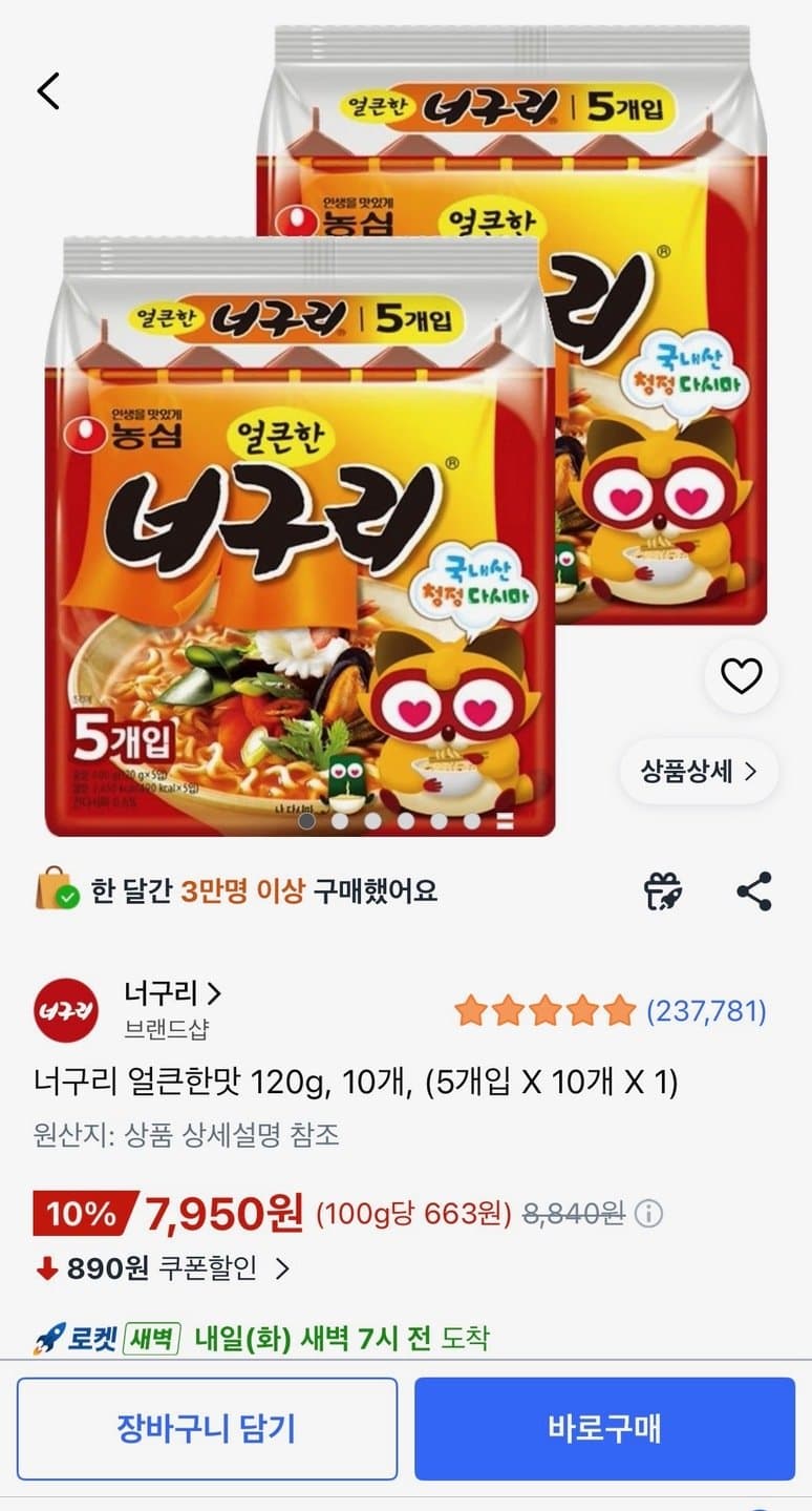 농심 너구리 10봉