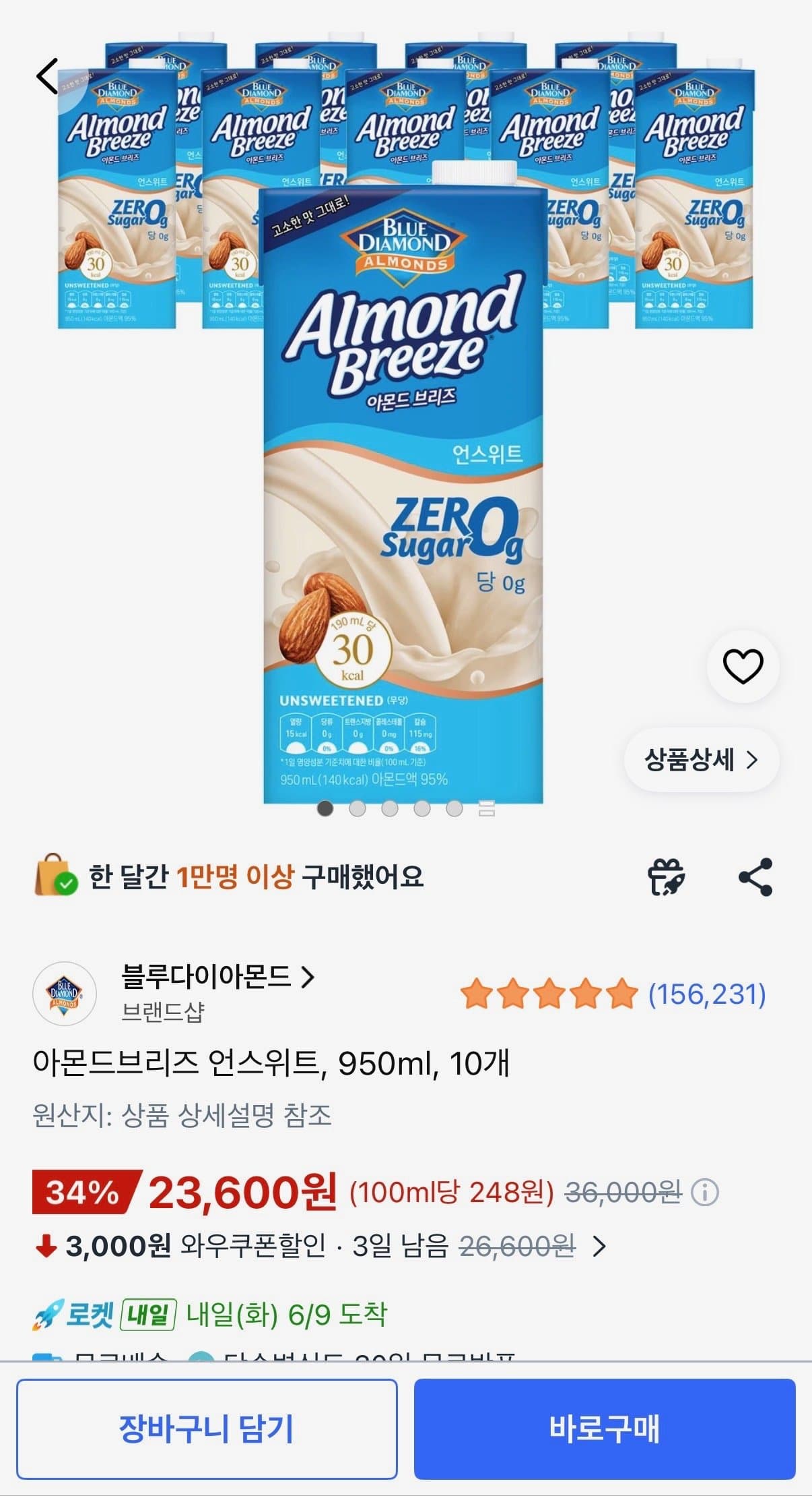 Blue Diamond 아몬드브리즈 950ml