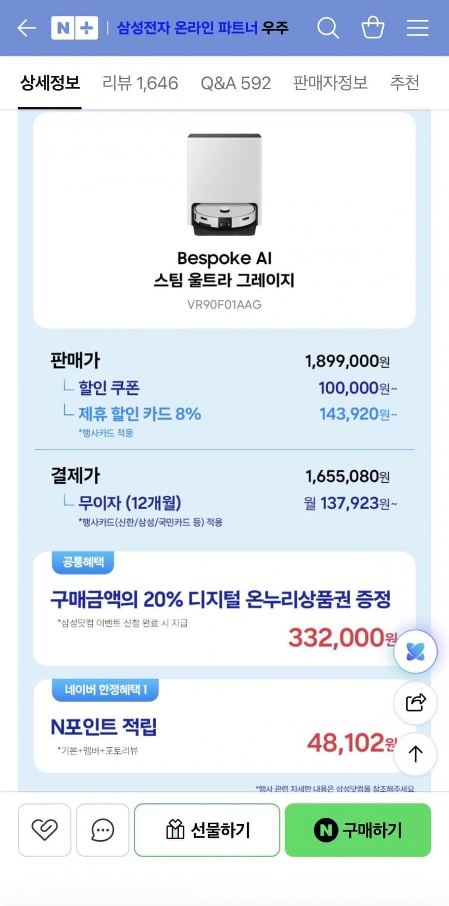 삼성 비스포크 AI 스팀 울트라 로봇청소기
