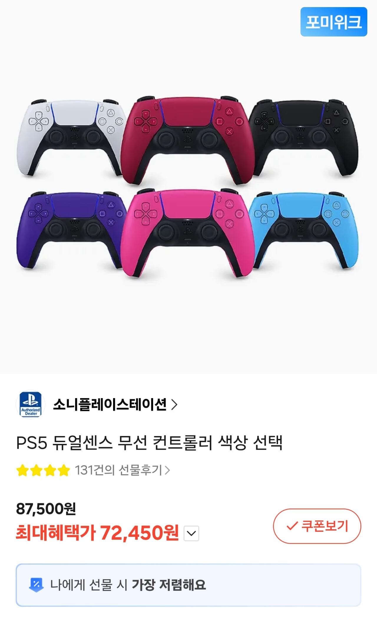 Sony PS5 DualSense