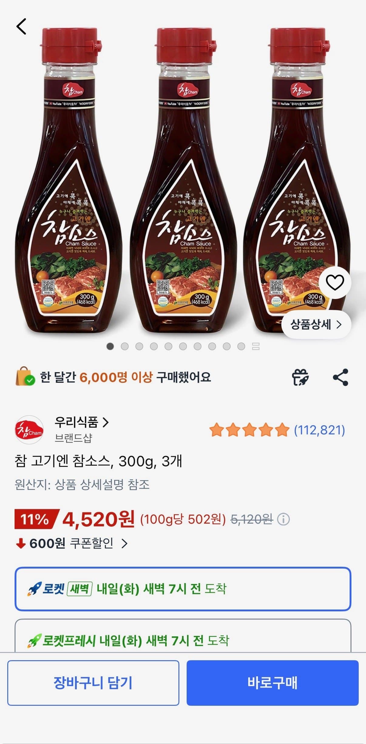참 고기엔참소스 300g 3개