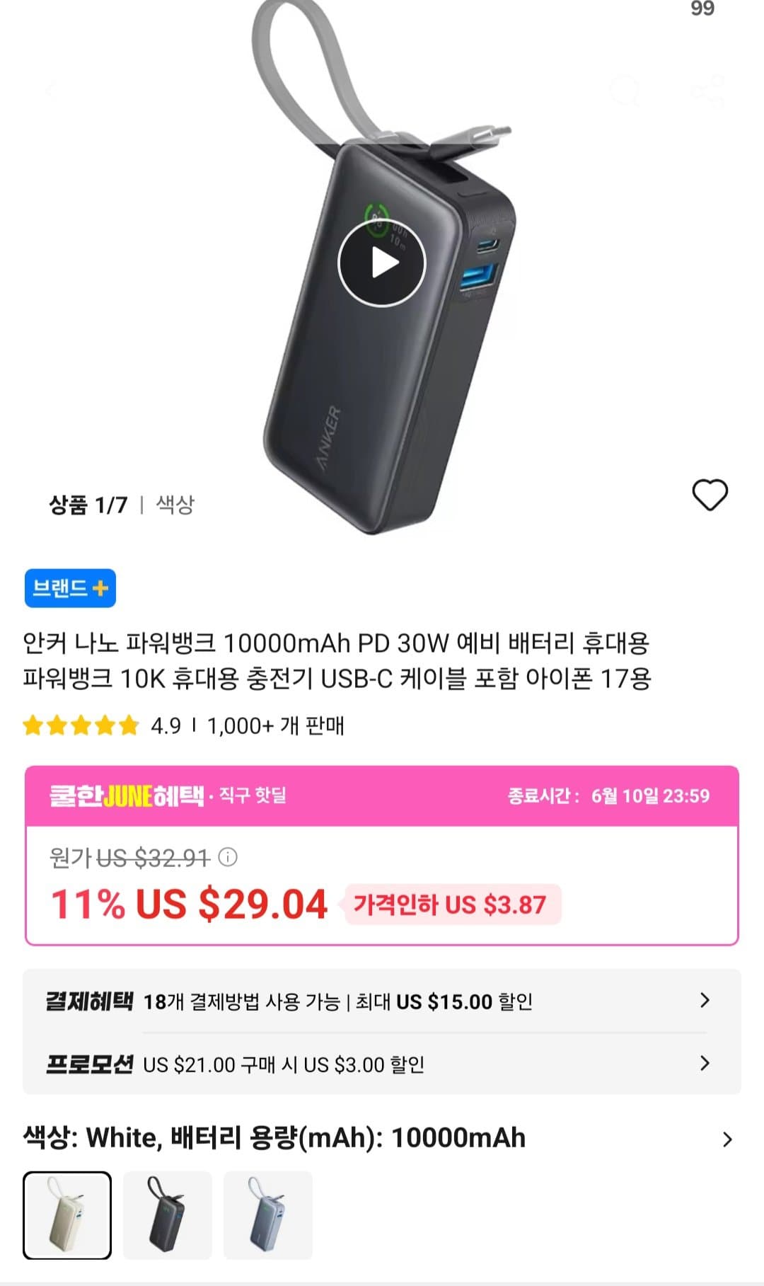 Anker Nano PowerBank