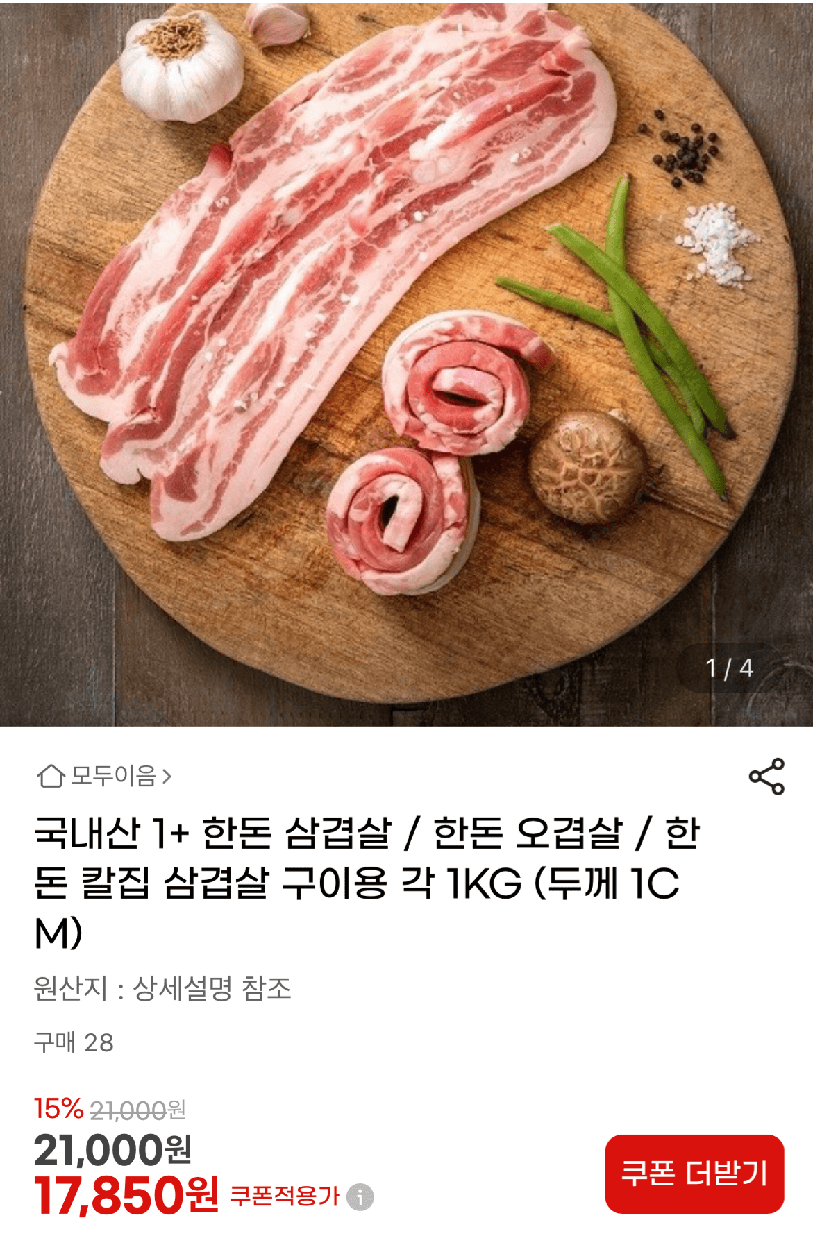 한돈 삼겹살 구이용 1KG