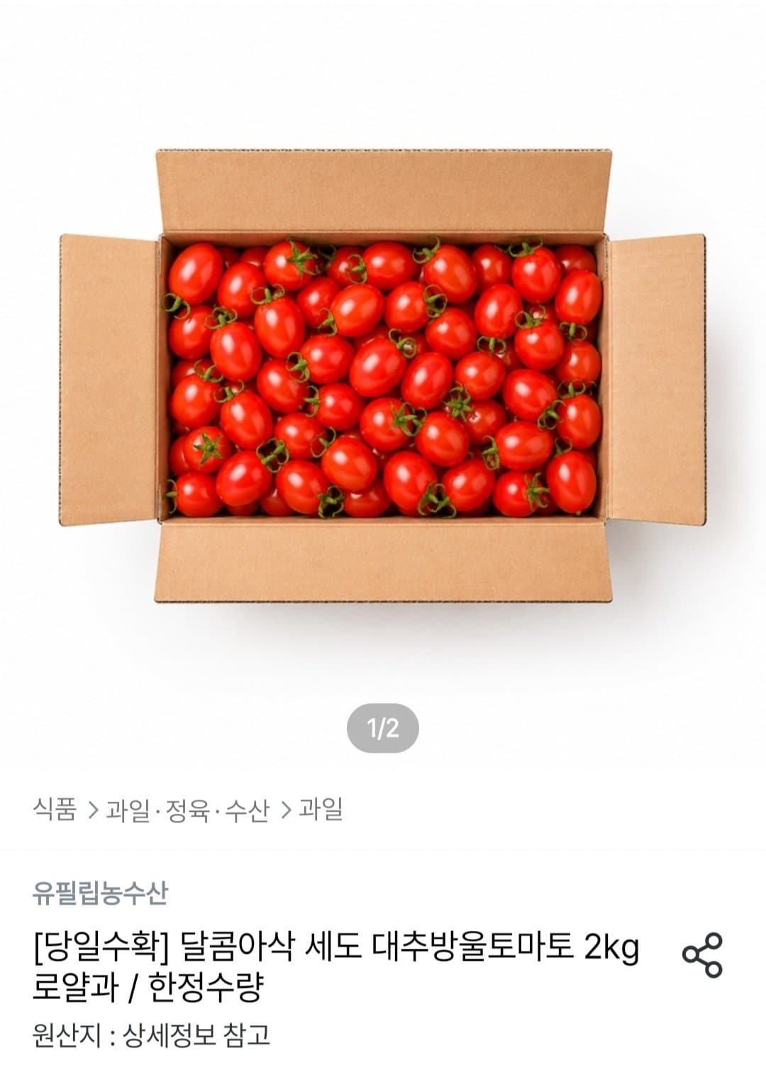 세도 대추방울토마토 2kg