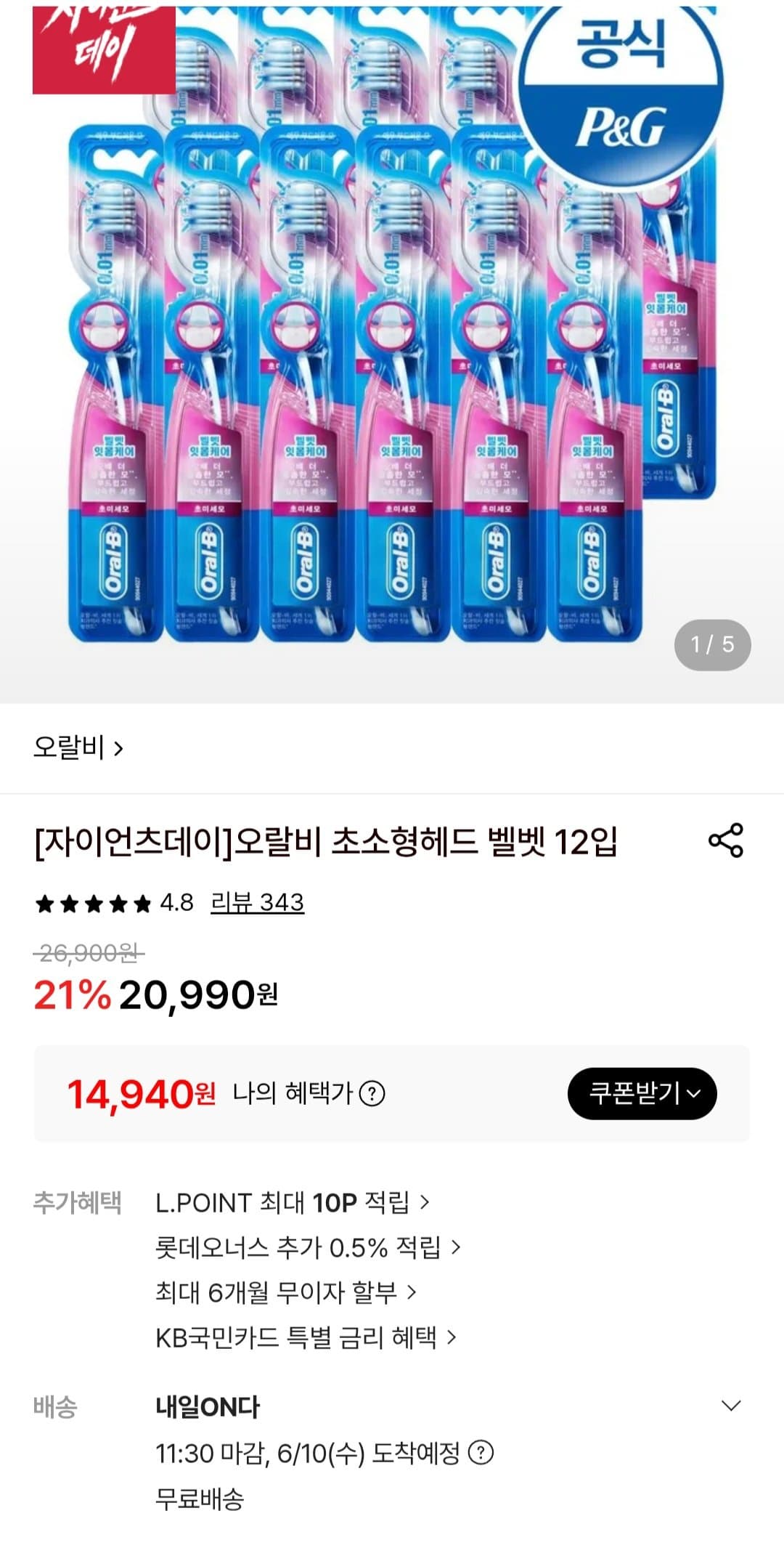 오랄비 초소형헤드 벨벳 12입