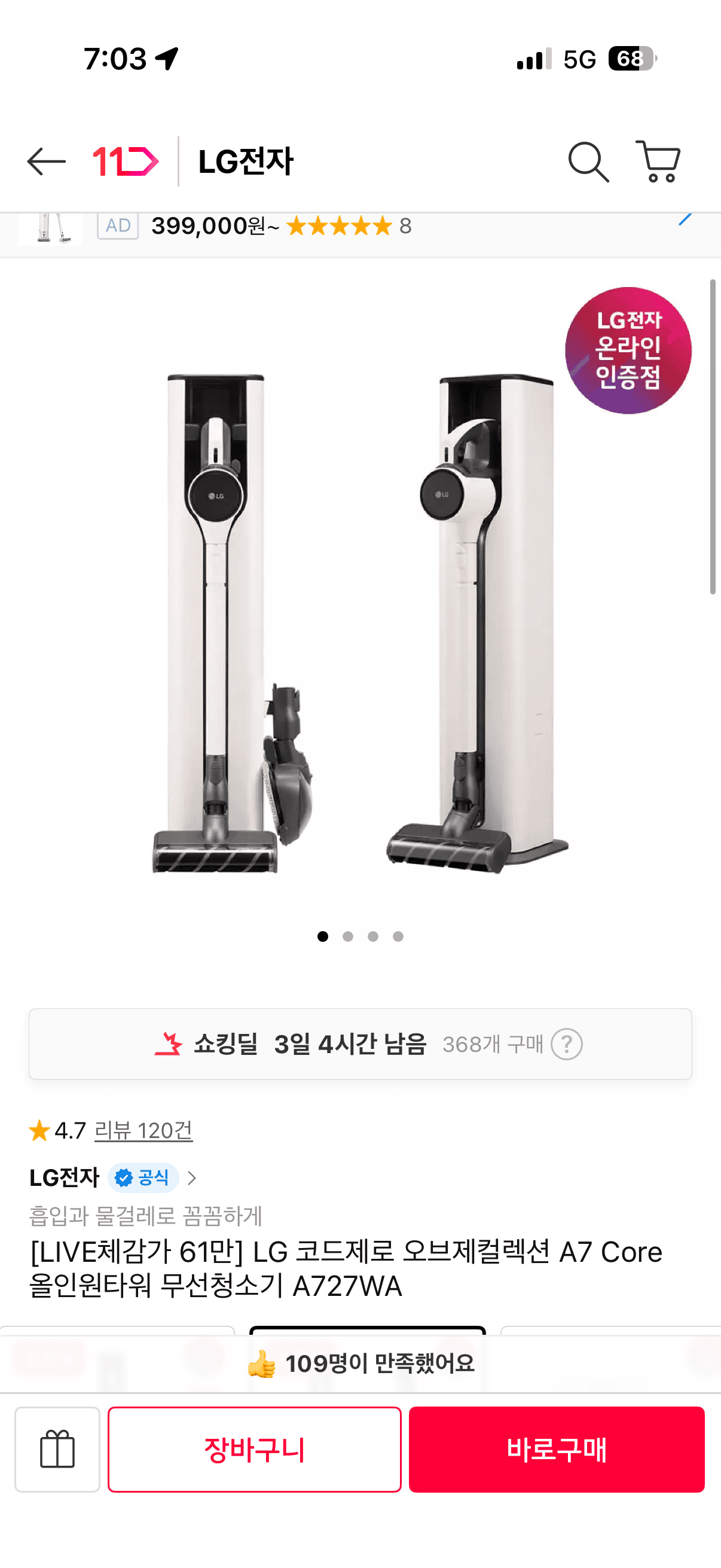 LG 코드제로 A7 Core 무선청소기